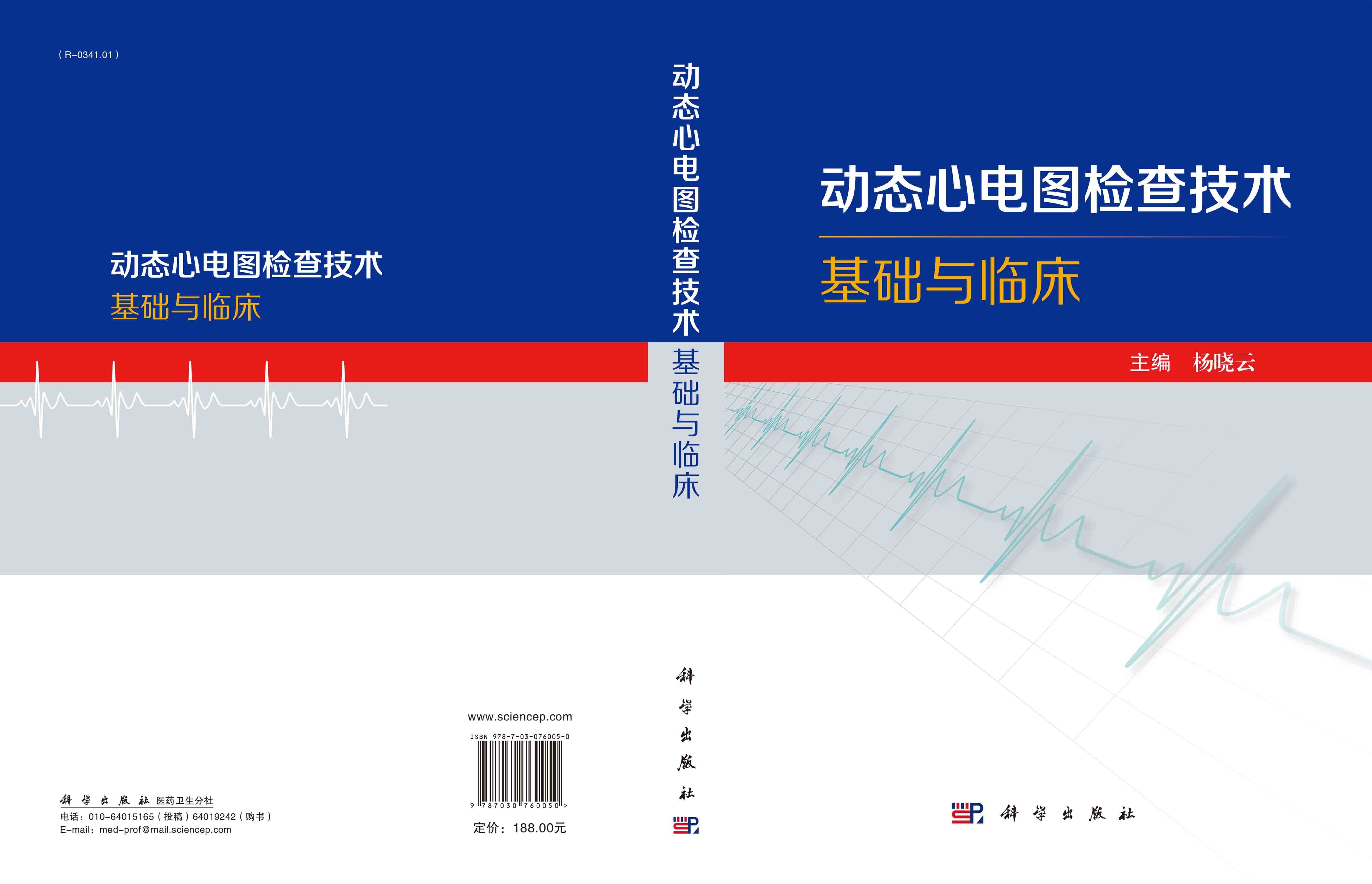 动态心电图检查技术基础与临床