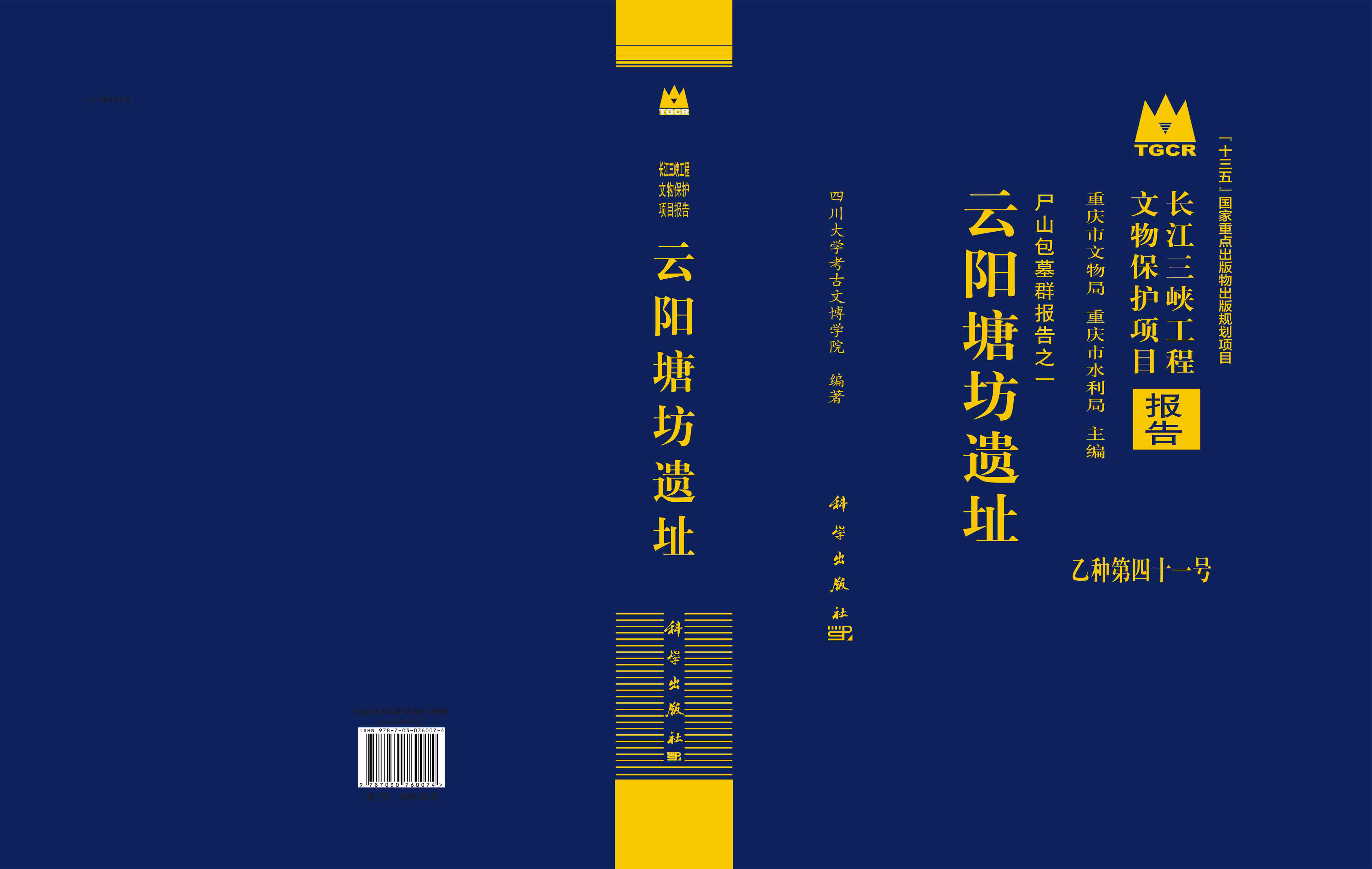 云阳塘坊遗址
