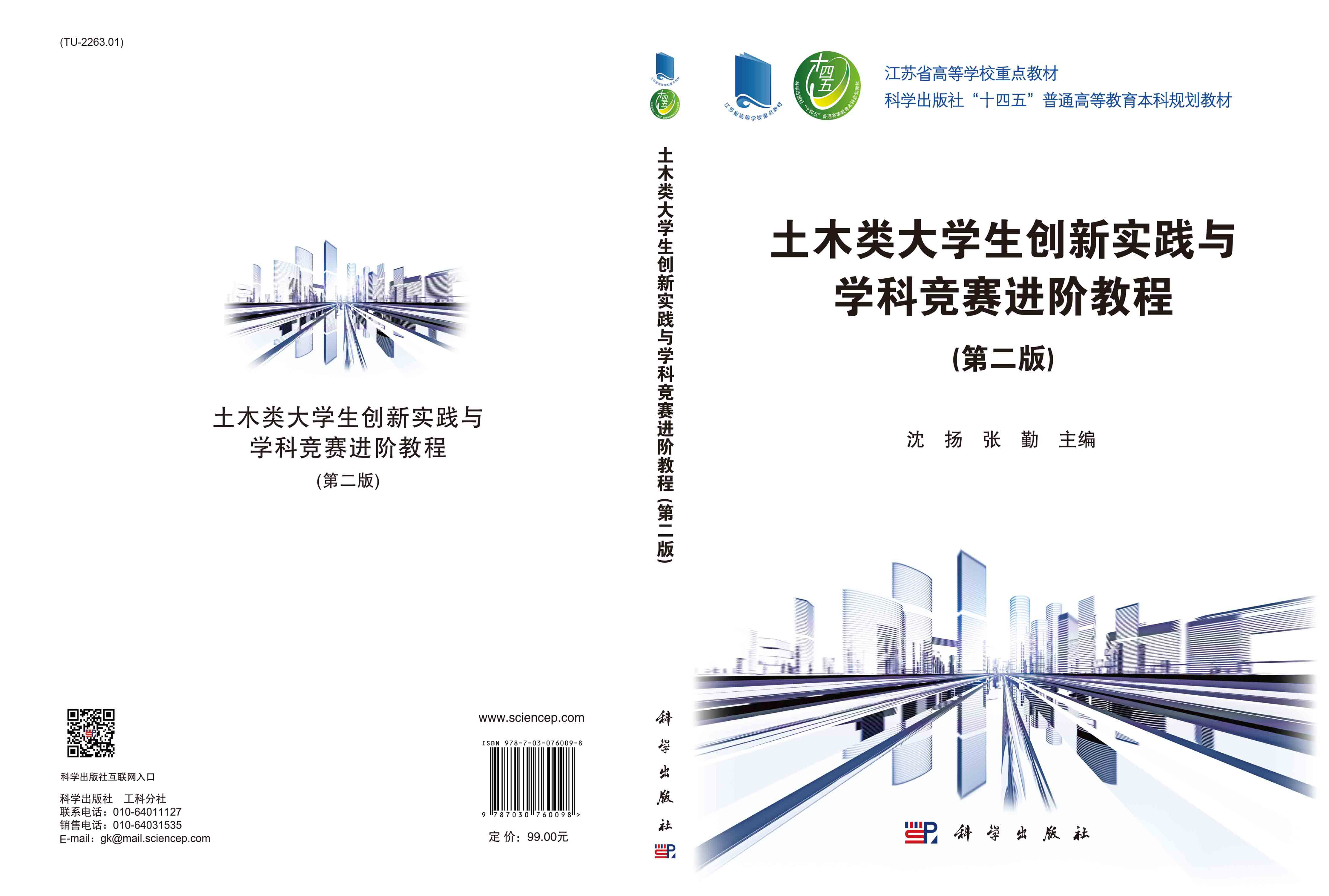 土木类大学生创新实践与学科竞赛进阶教程（第二版）
