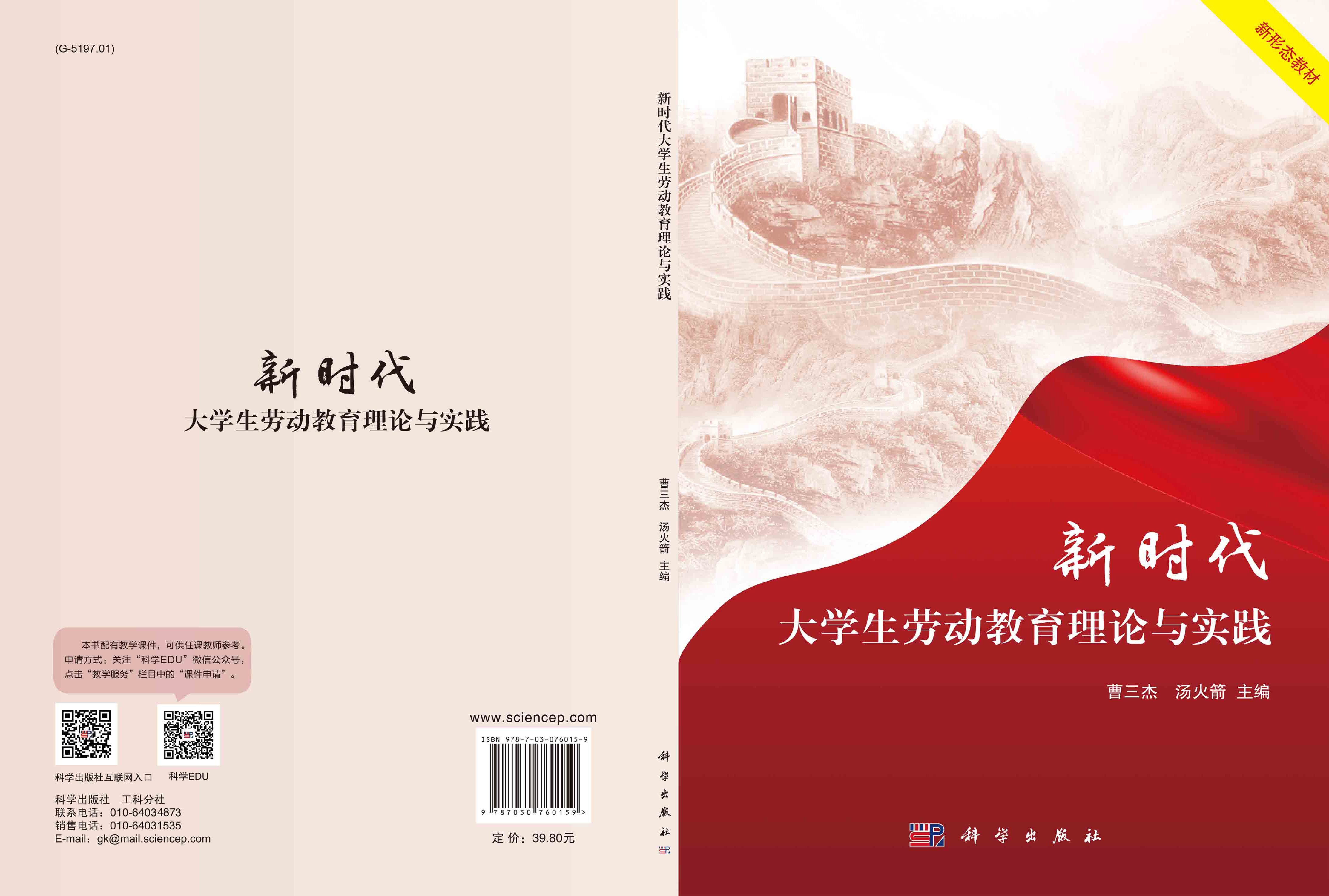 新时代大学生劳动教育理论与实践