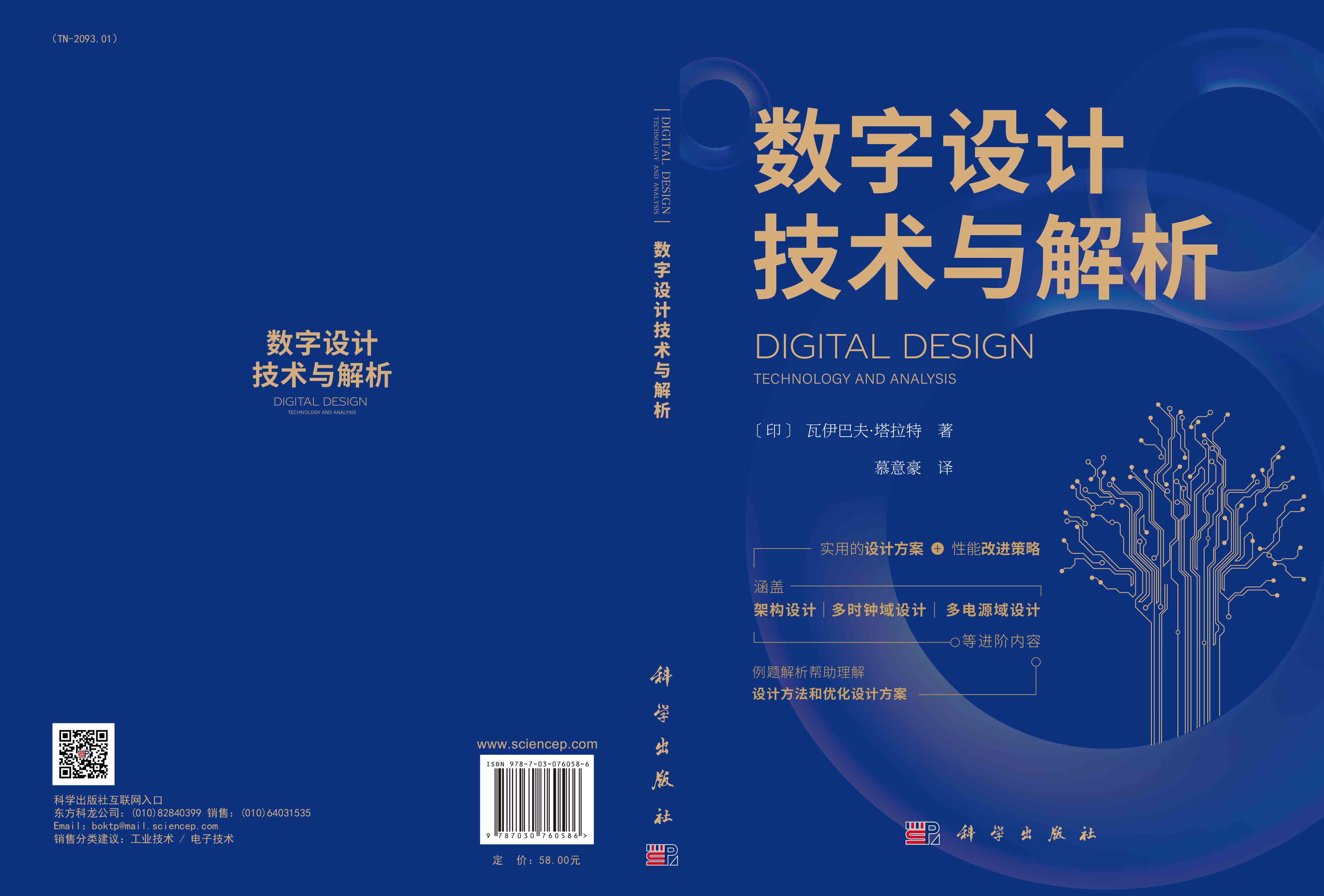 数字设计技术与解析