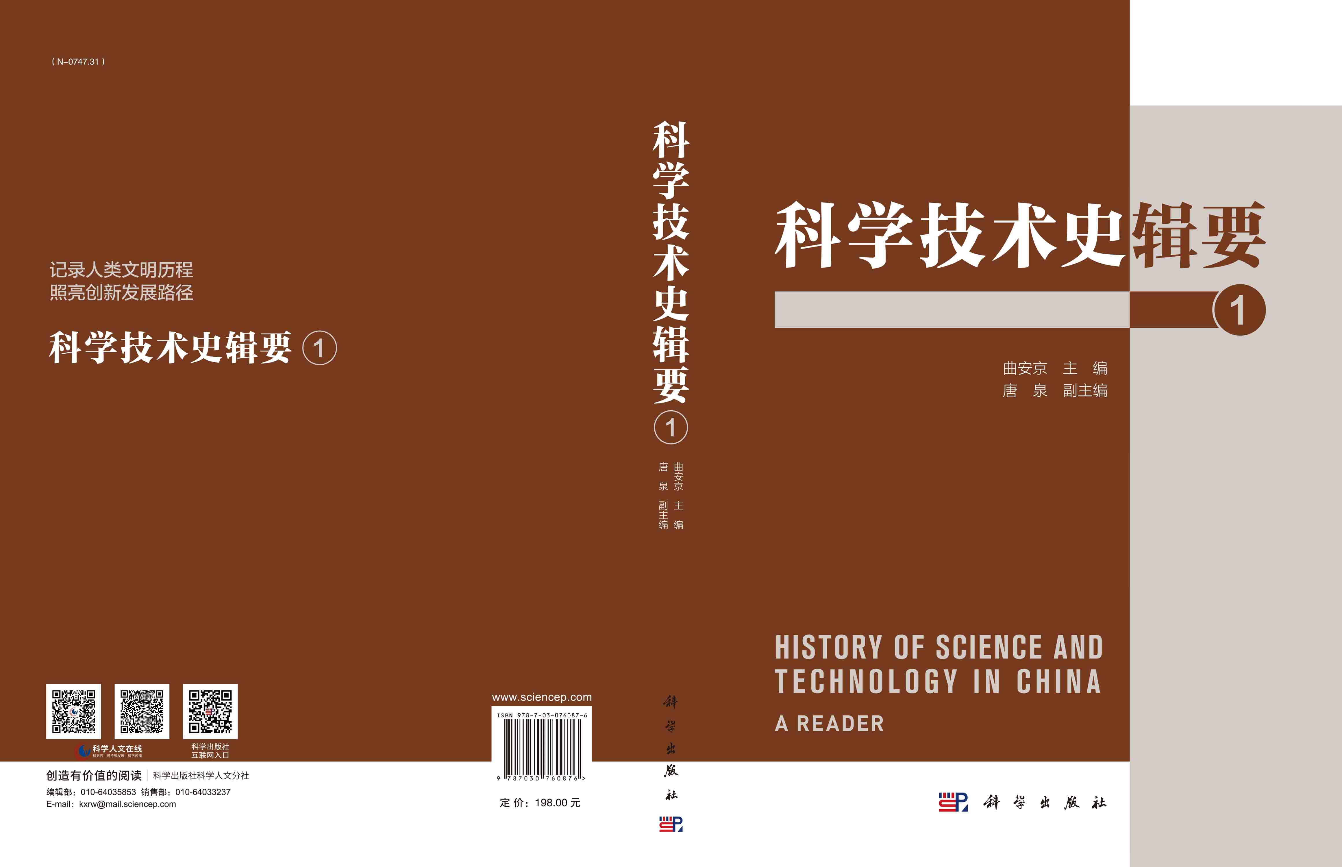 科学技术史辑要1