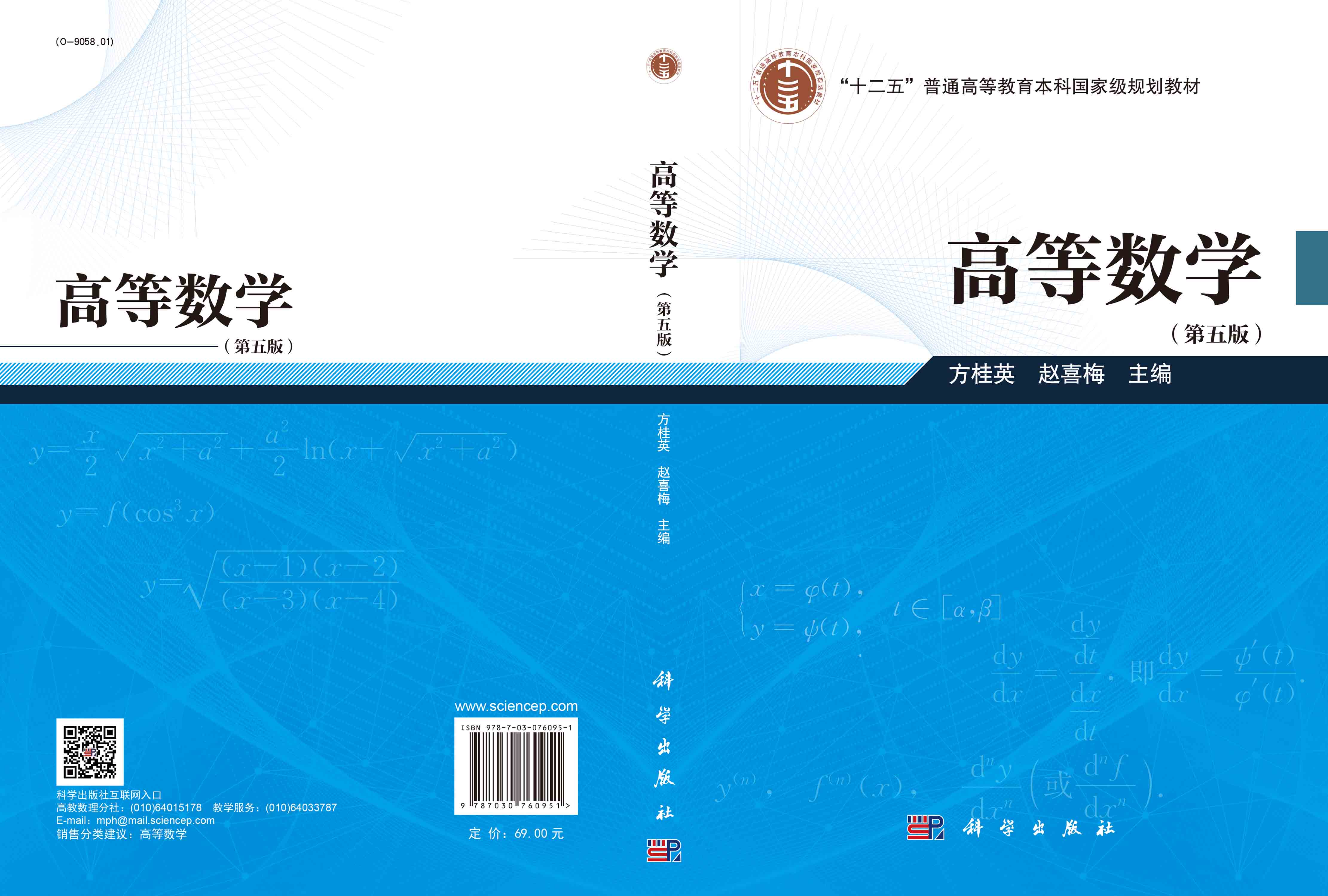 高等数学（第五版）