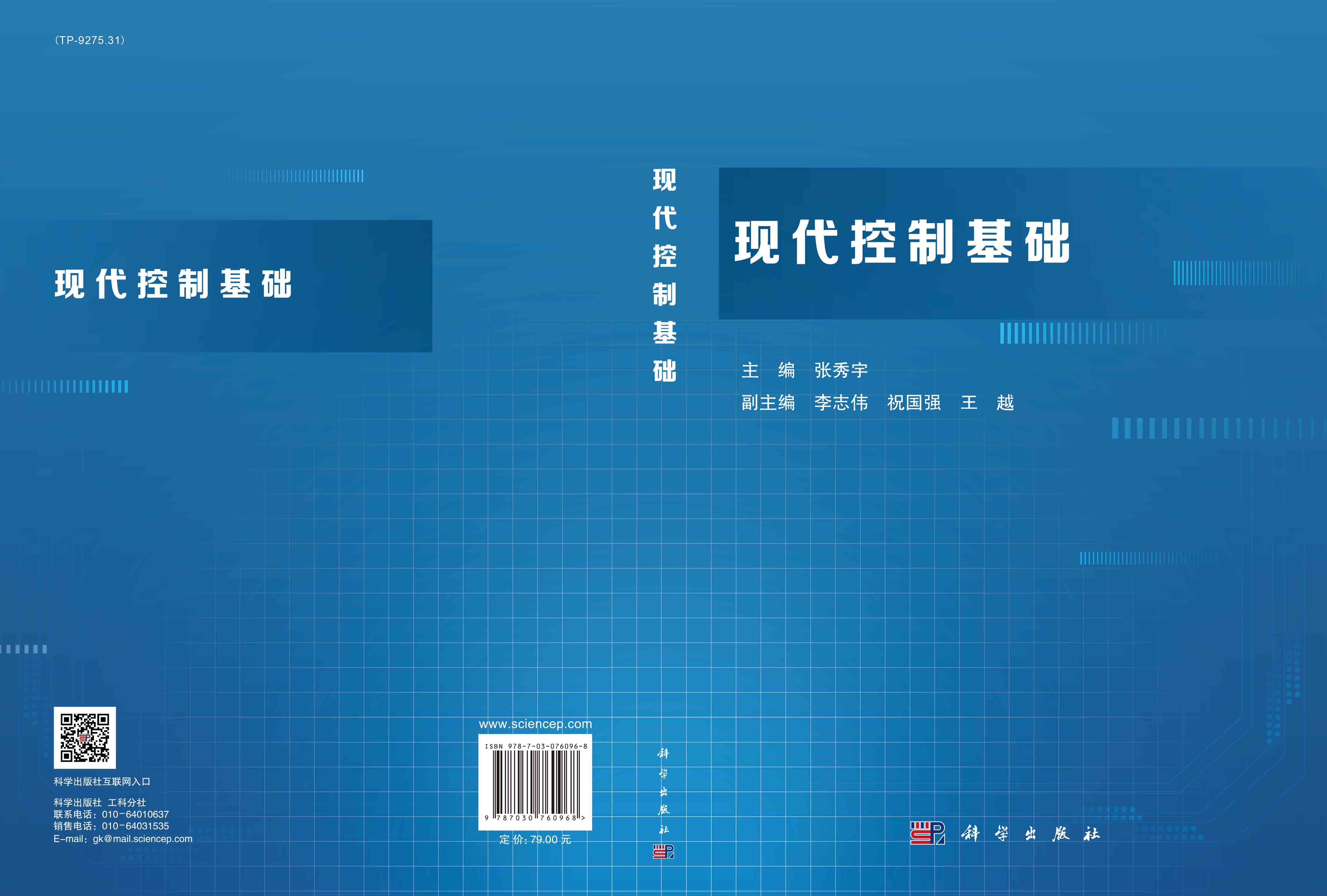 现代控制基础