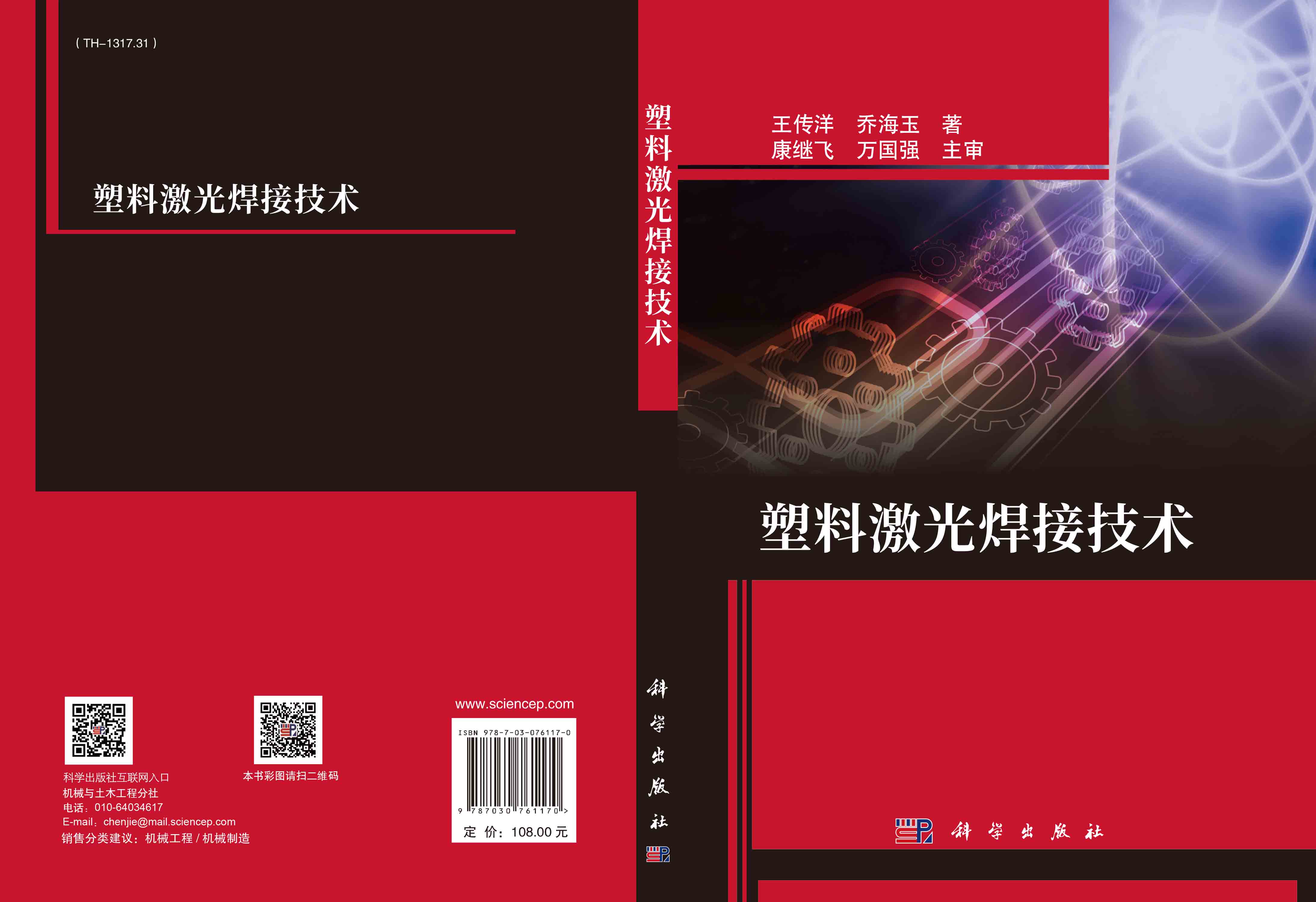 塑料激光焊接技术