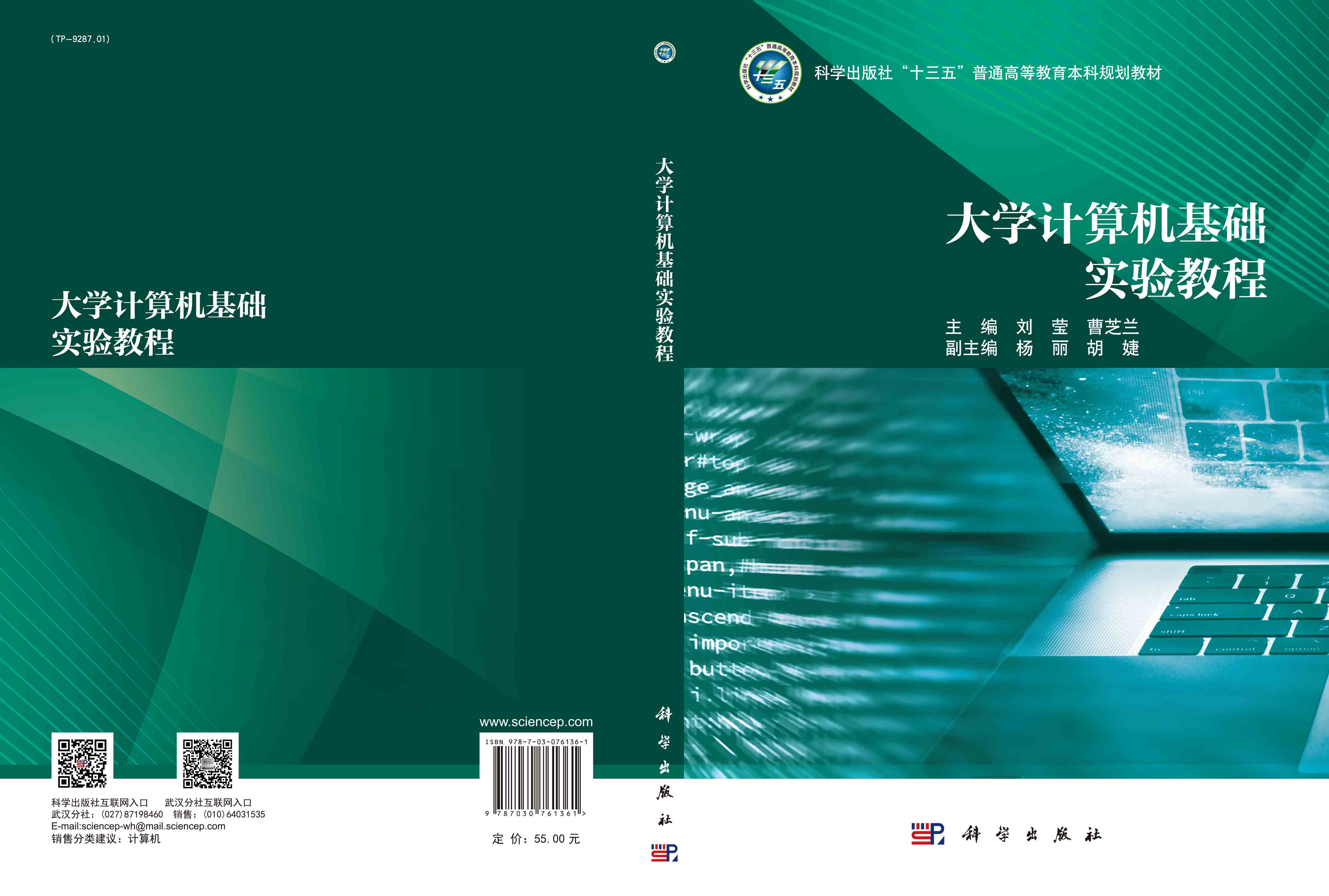 大学计算机基础实验教程