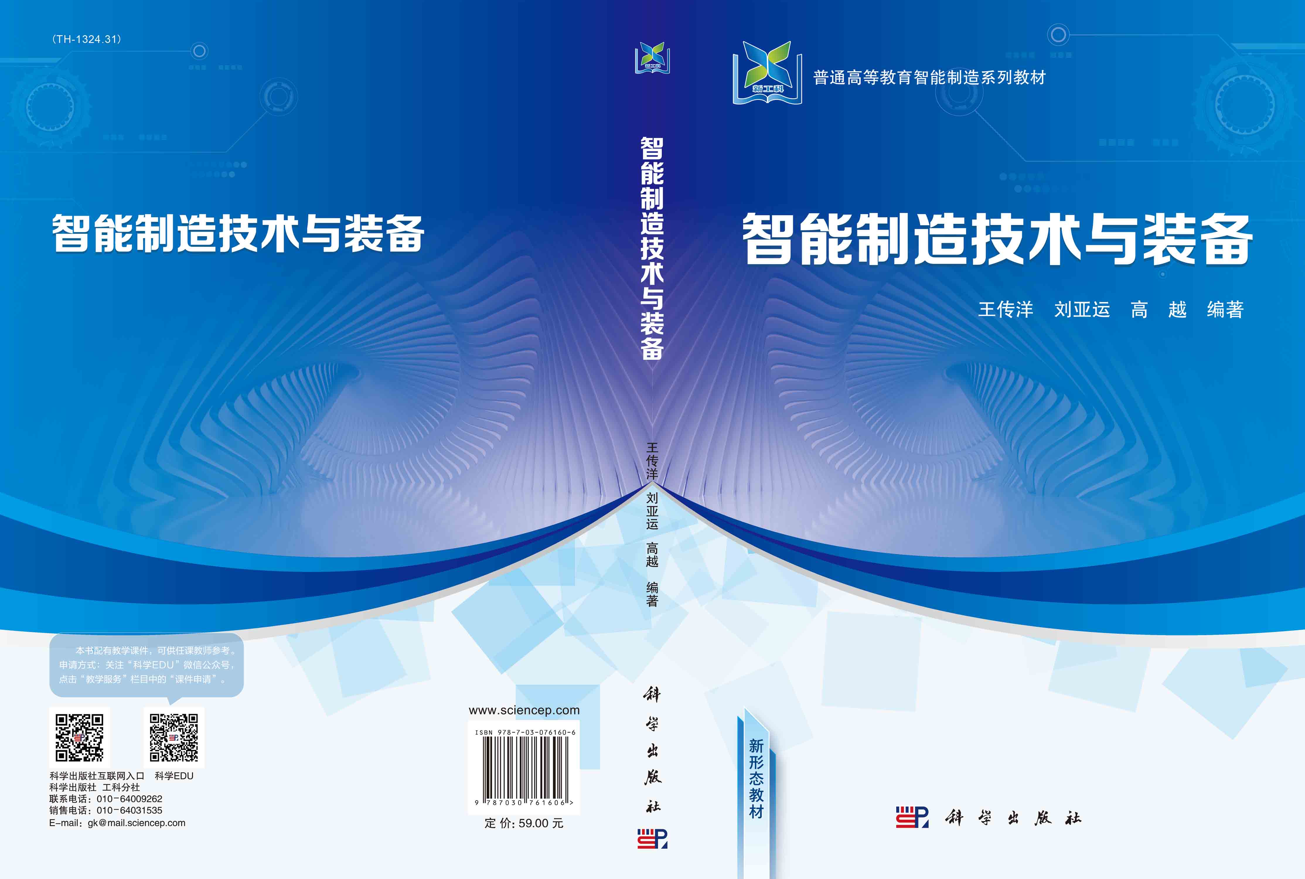 智能制造技术与装备