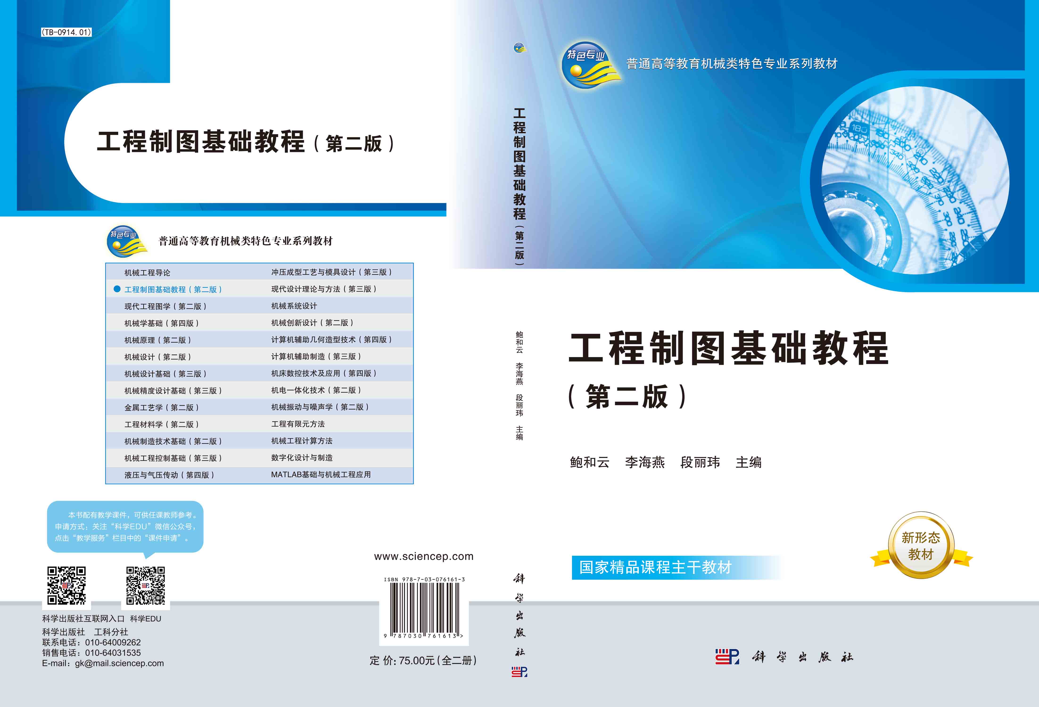 工程制图基础教程（第二版）