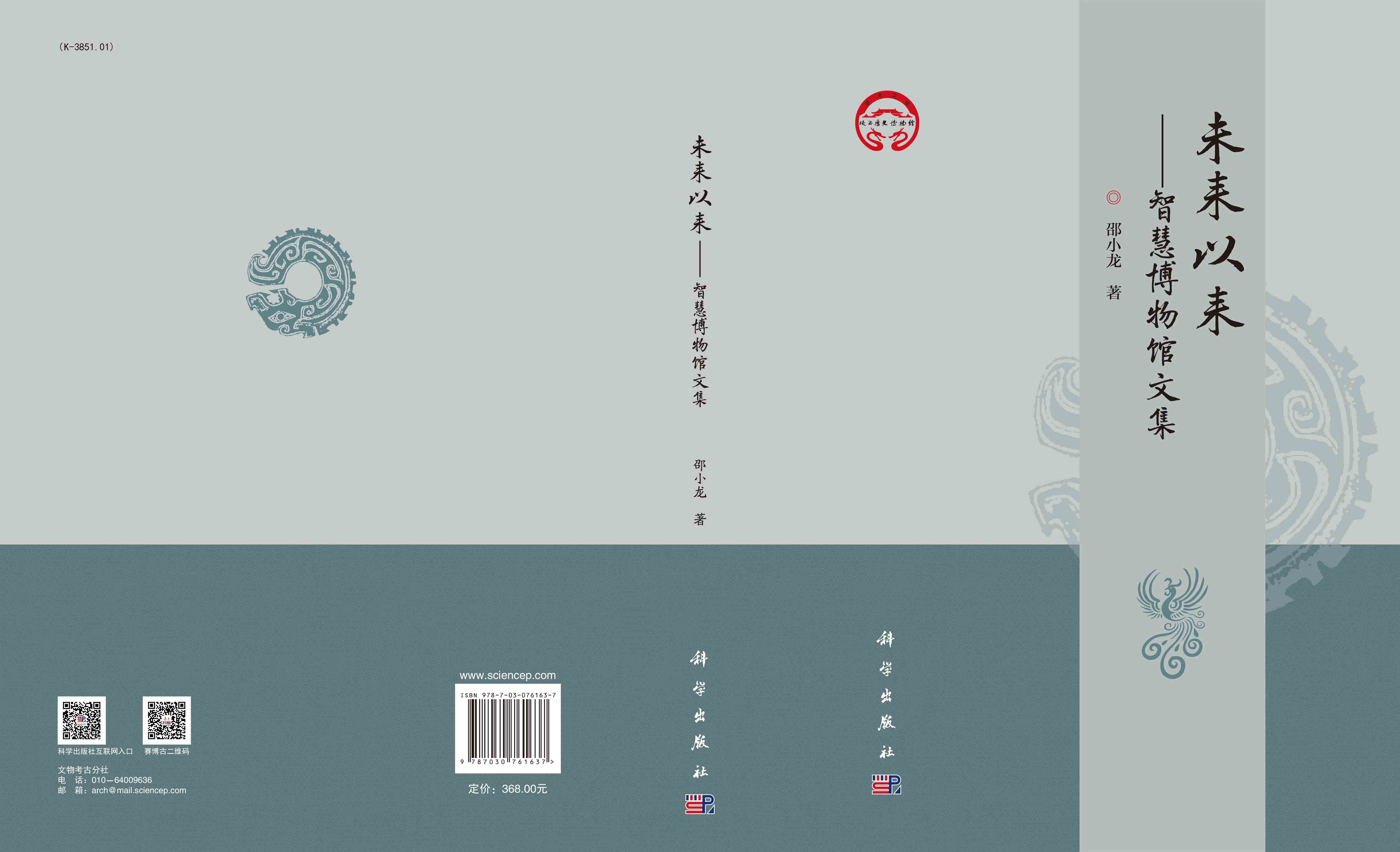 未来以来——智慧博物馆文集