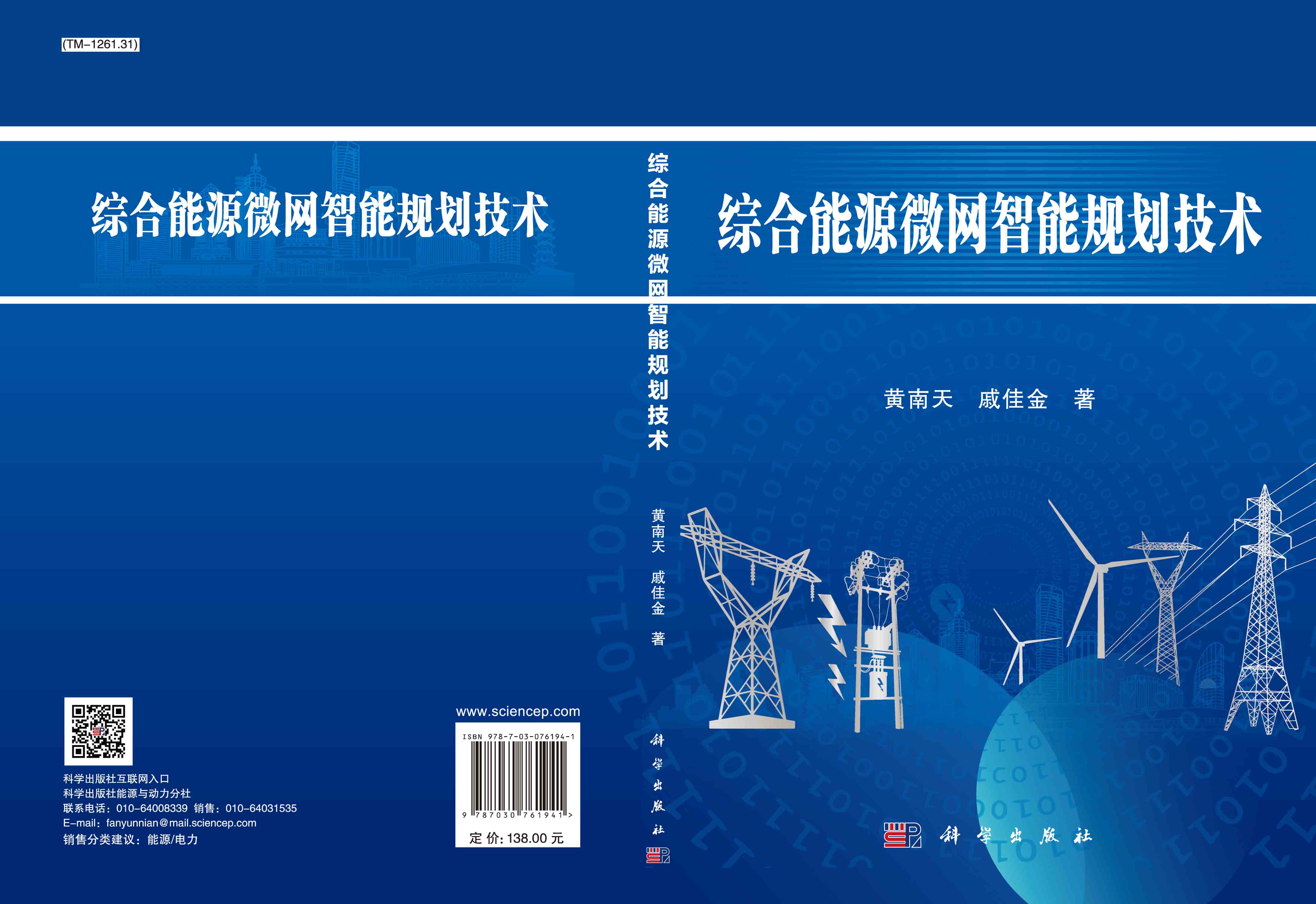 综合能源微网智能规划技术