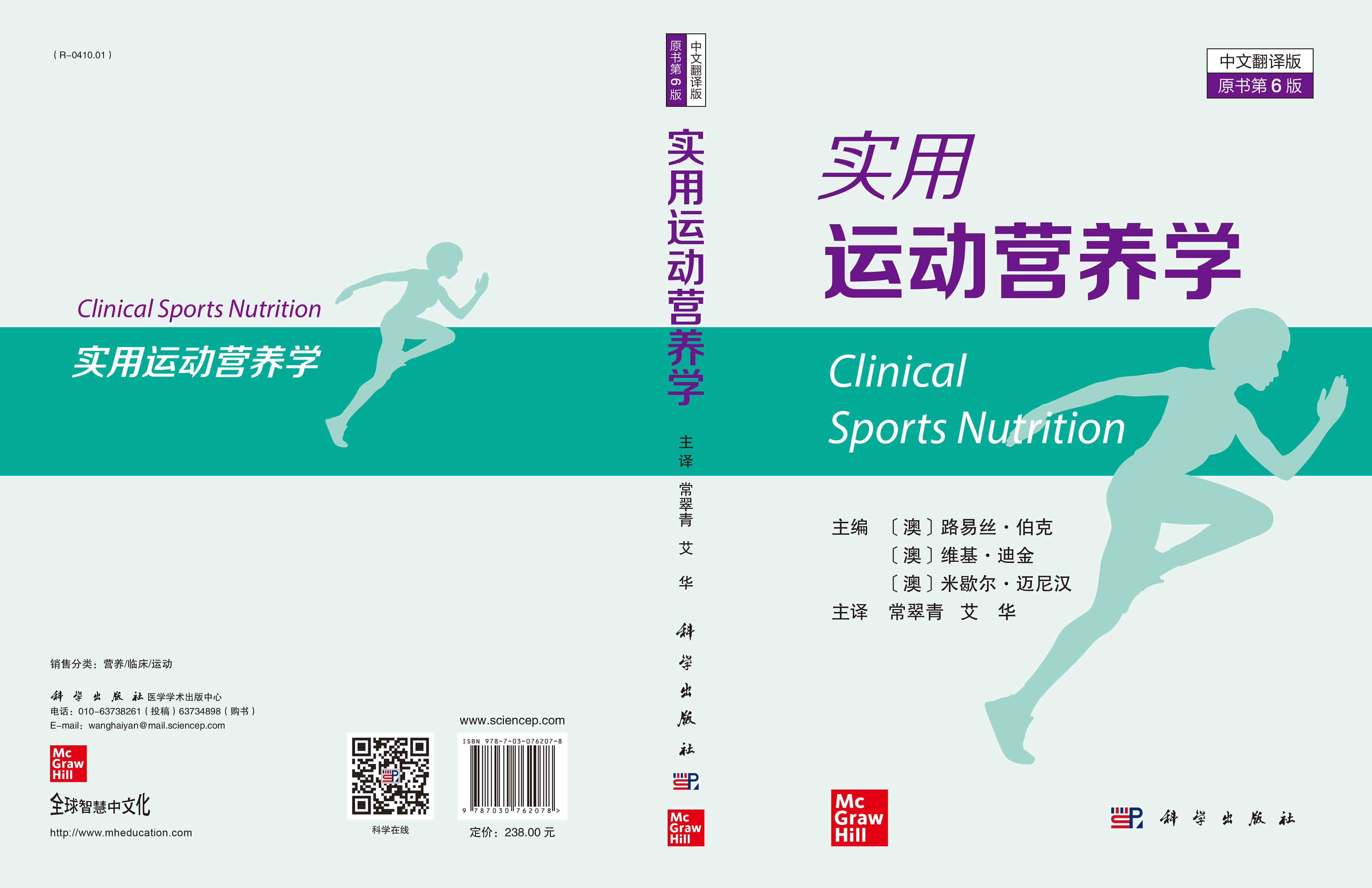 实用运动营养学