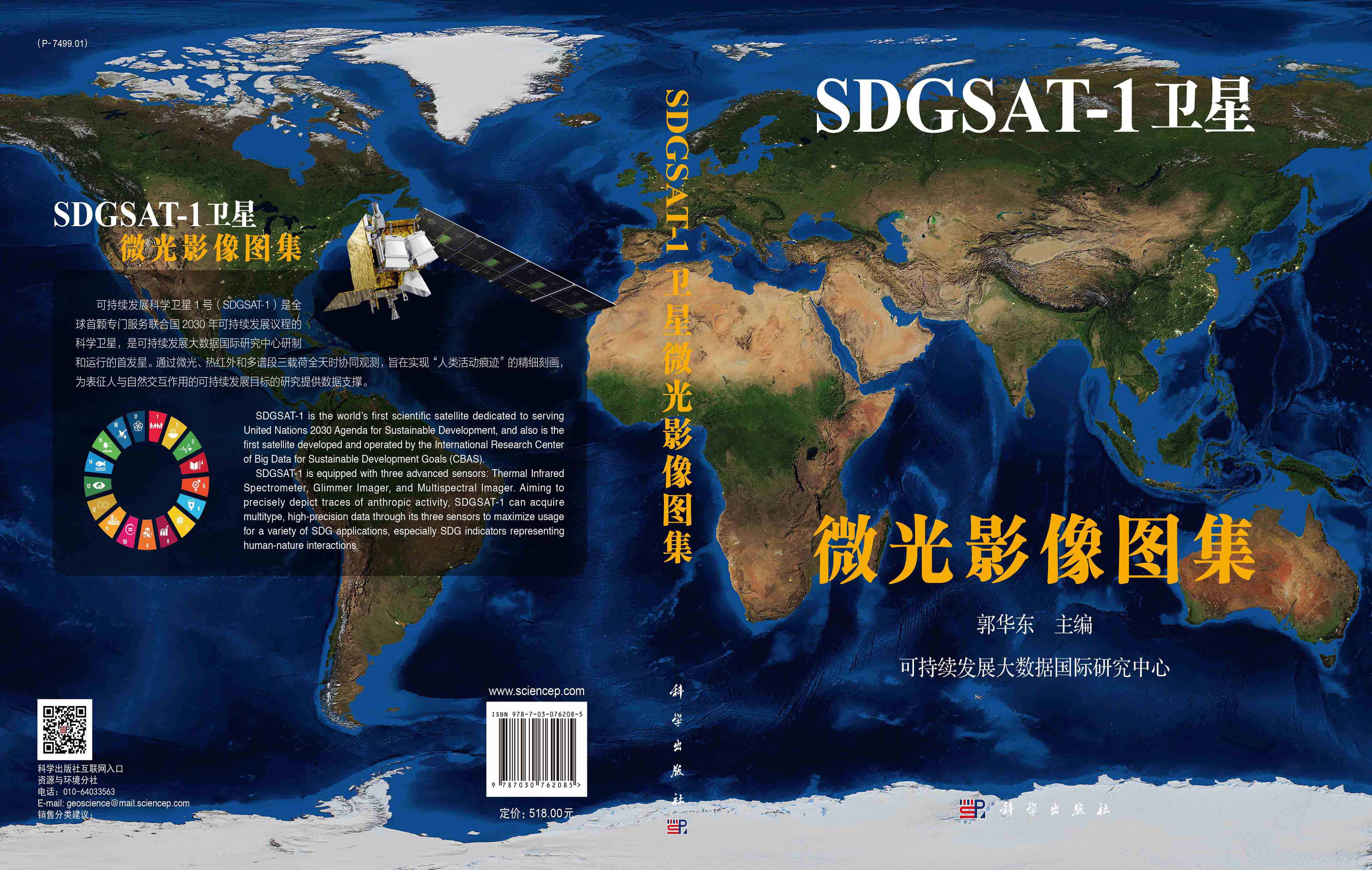 SDGSAT-1卫星微光影像图集