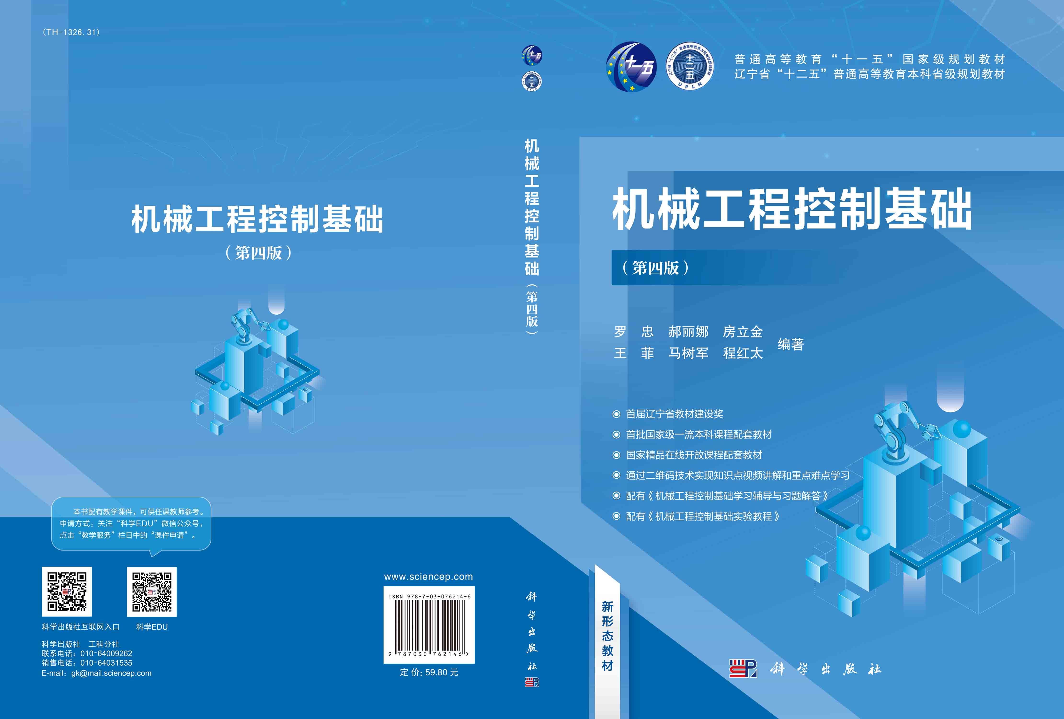 机械工程控制基础（第四版）