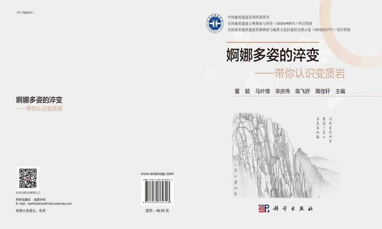 婀娜多姿的淬变：带你认识变质岩