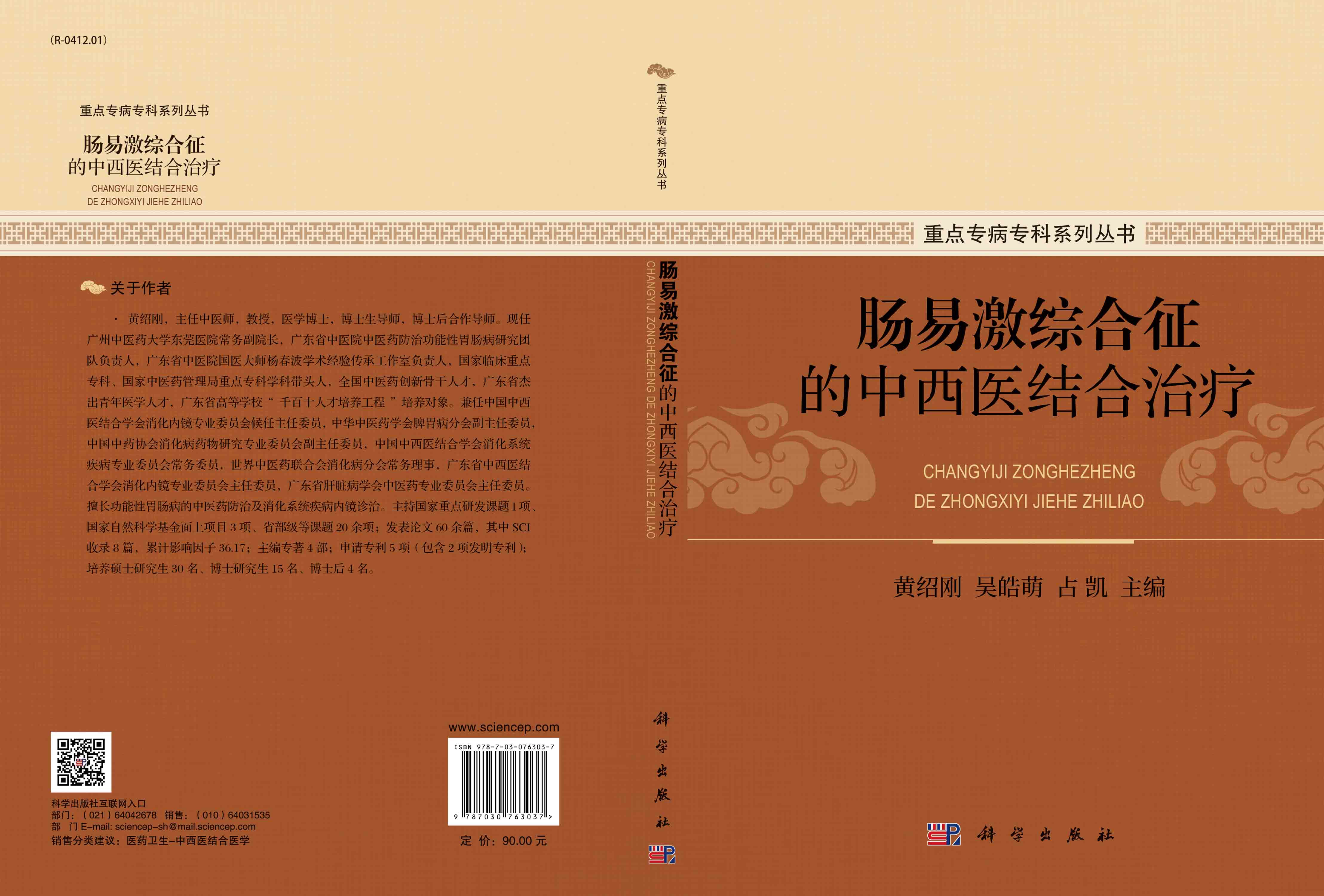 肠易激综合征的中西医结合治疗