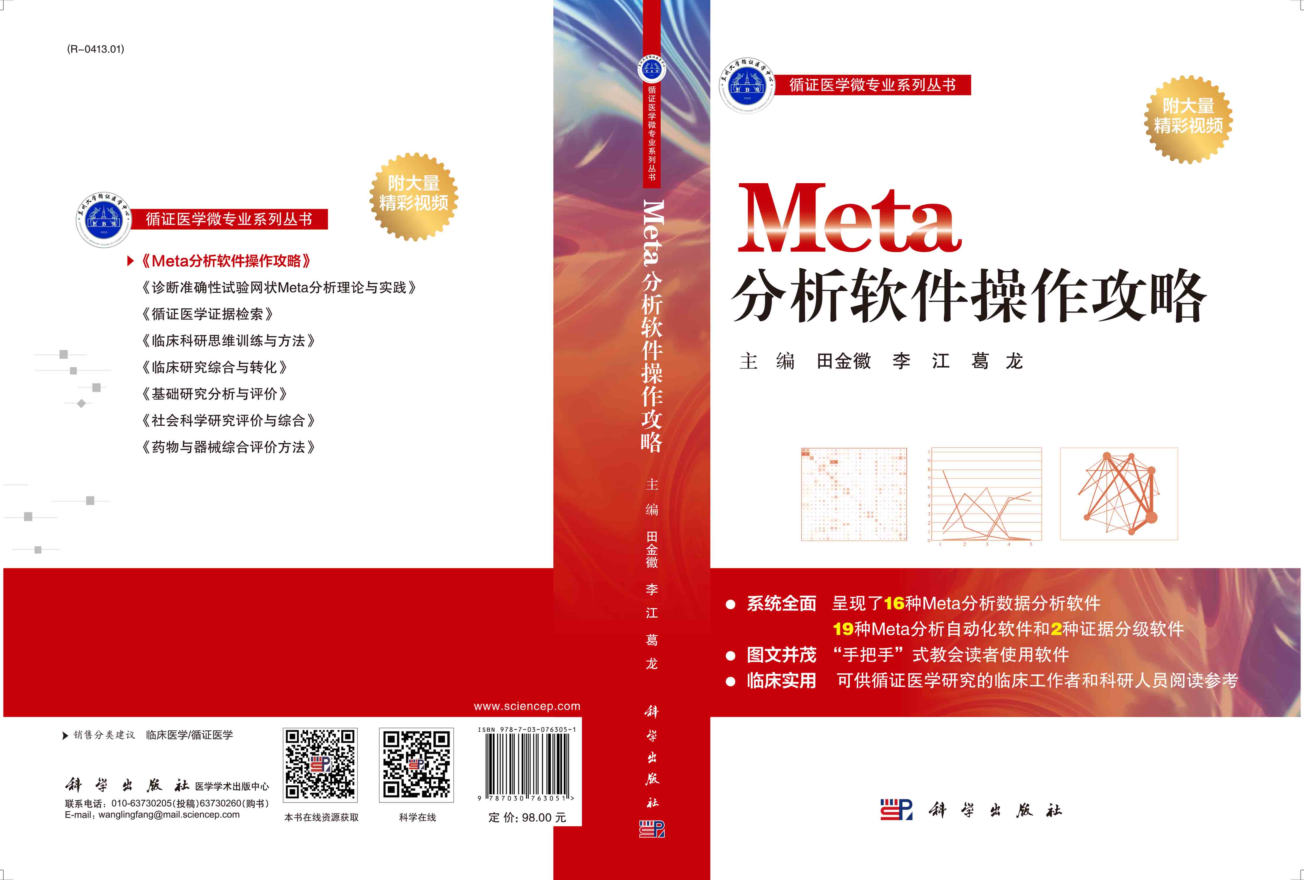 Meta分析软件操作攻略