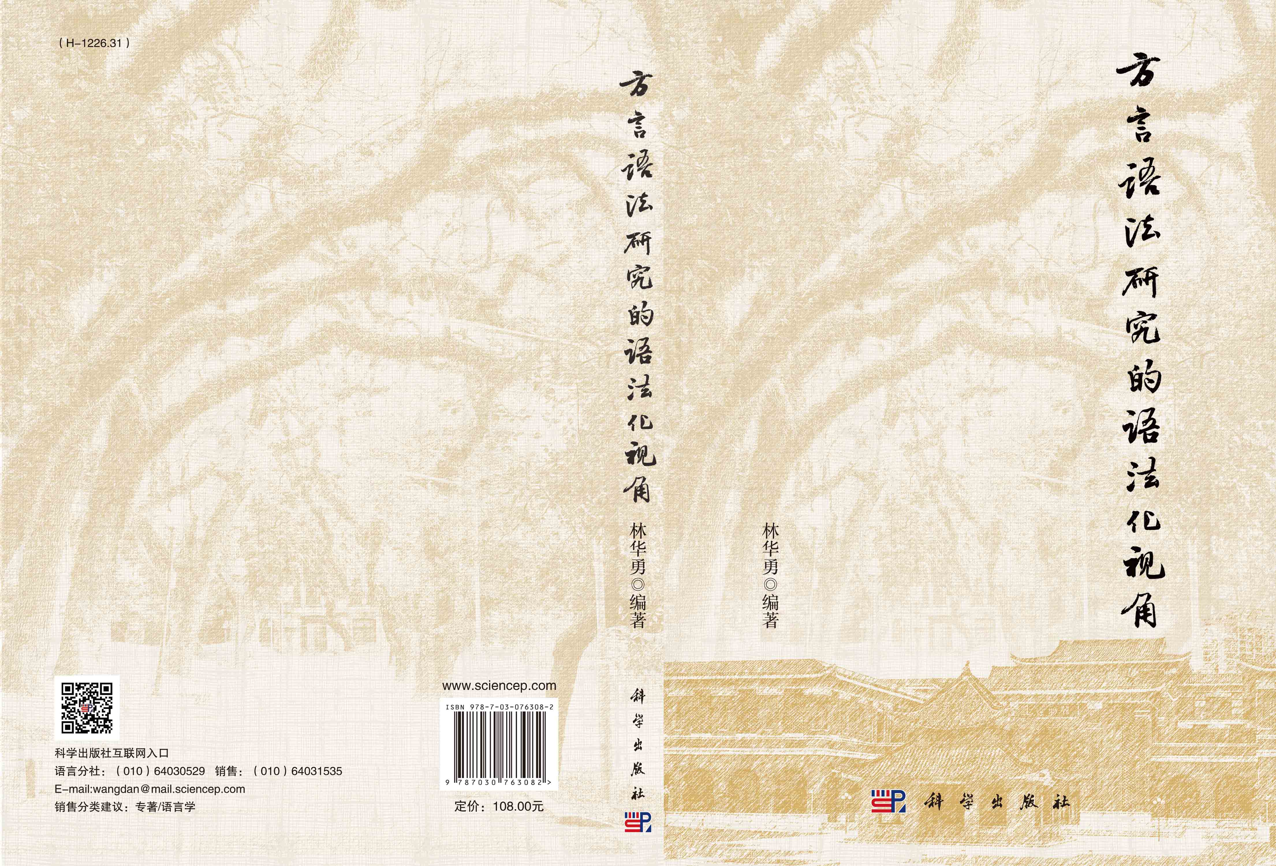 方言语法研究的语法化视角