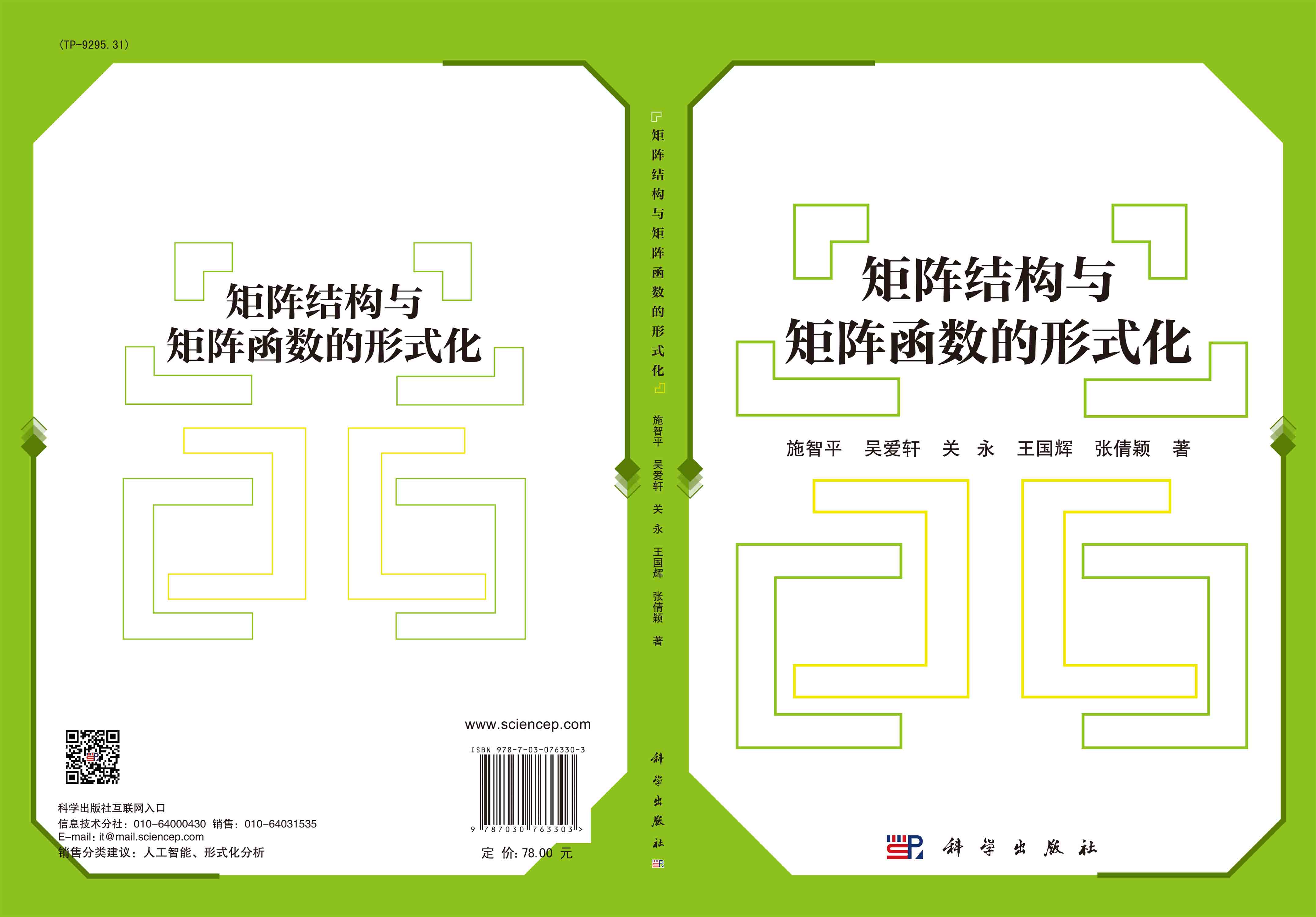 矩阵结构与矩阵函数的形式化