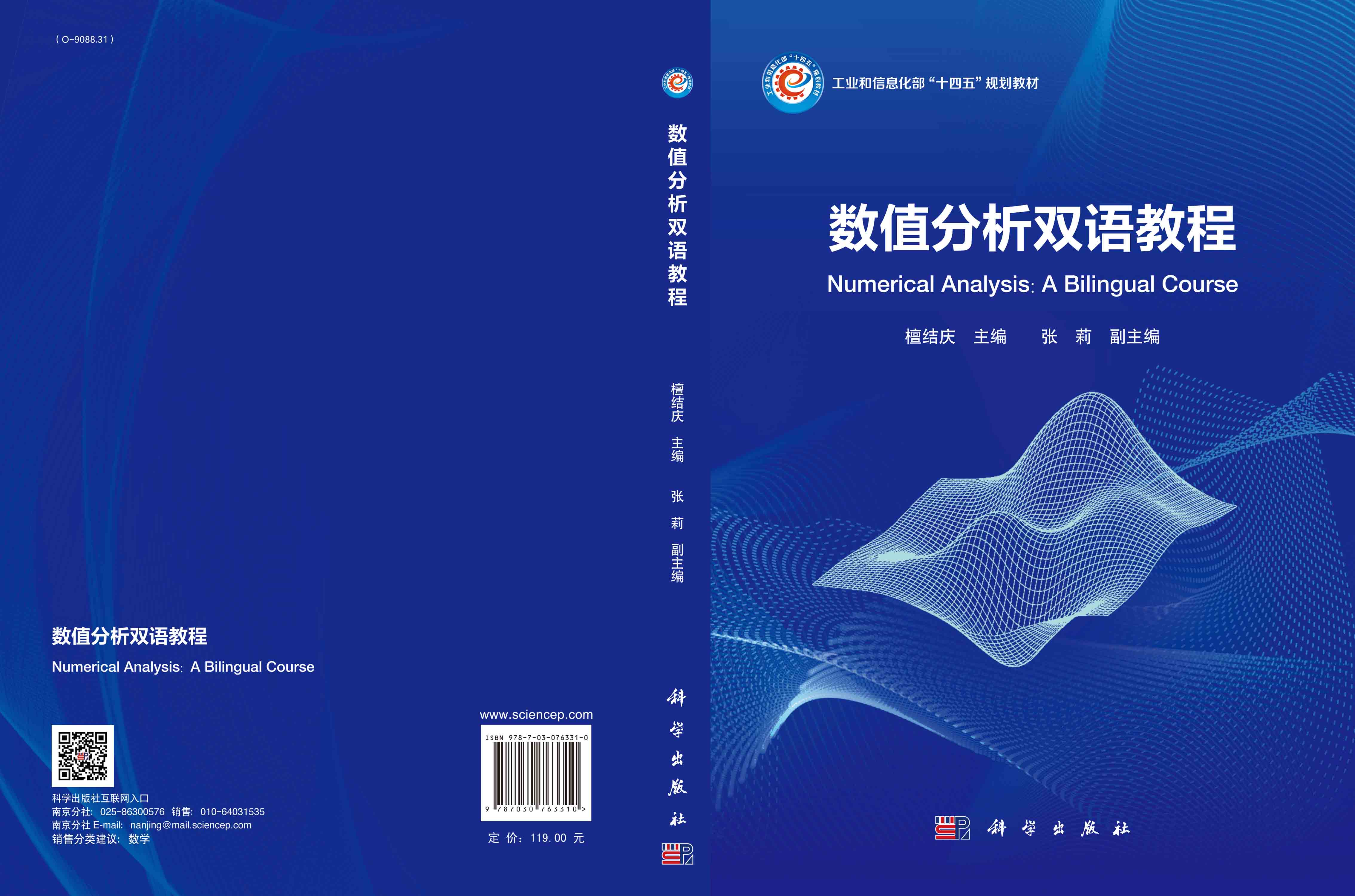 数值分析双语教程