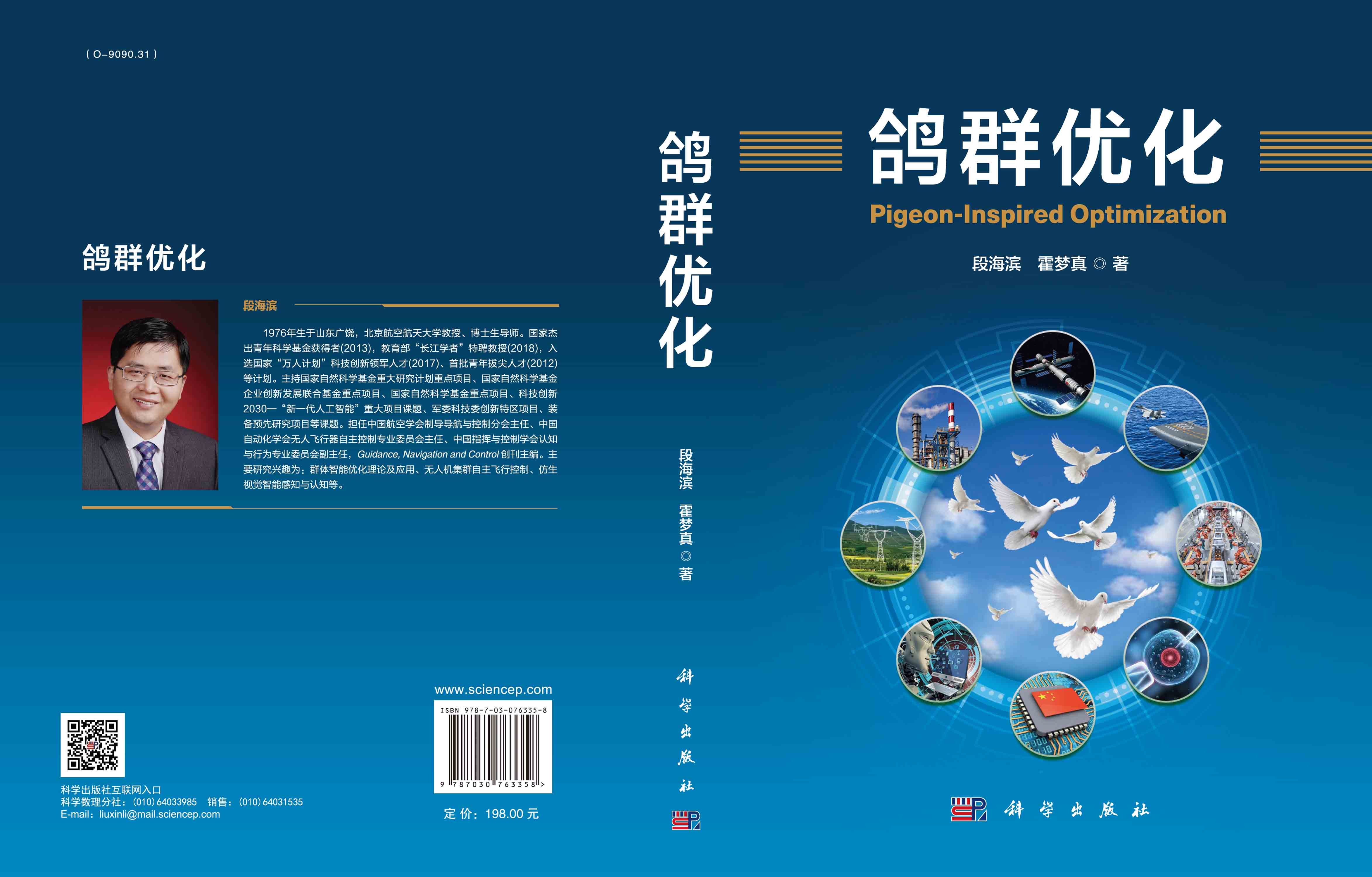 鸽群优化