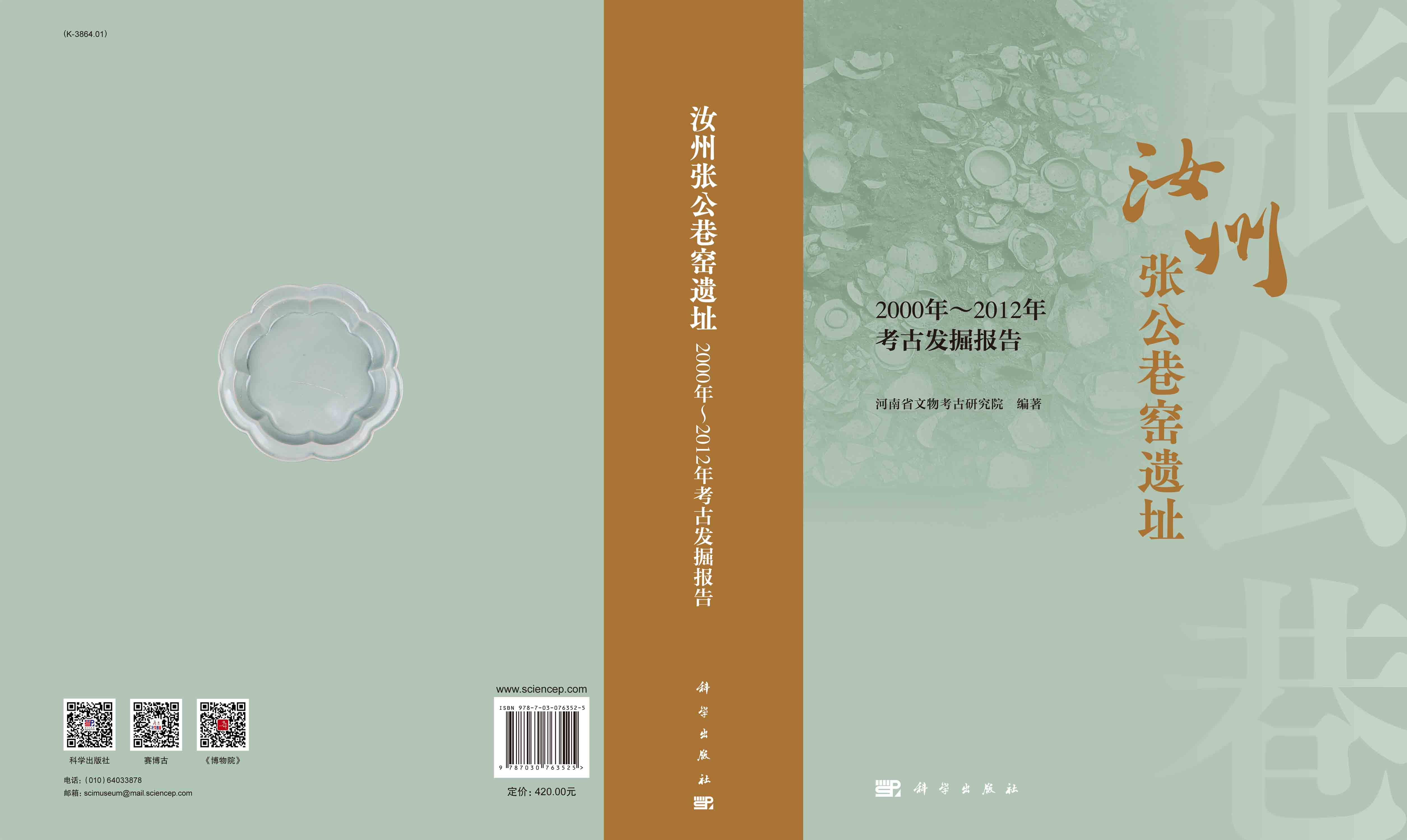 汝州张公巷窑遗址