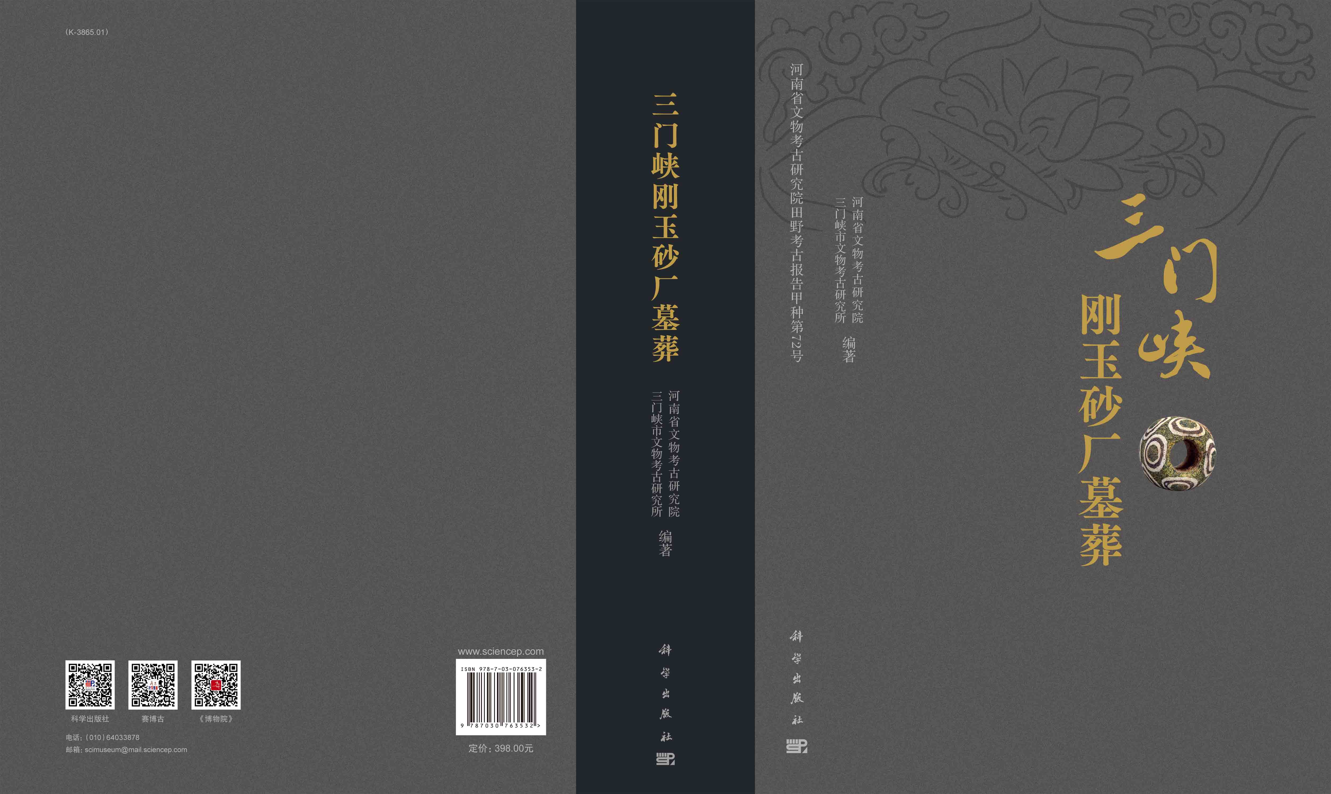 三门峡刚玉砂厂墓葬