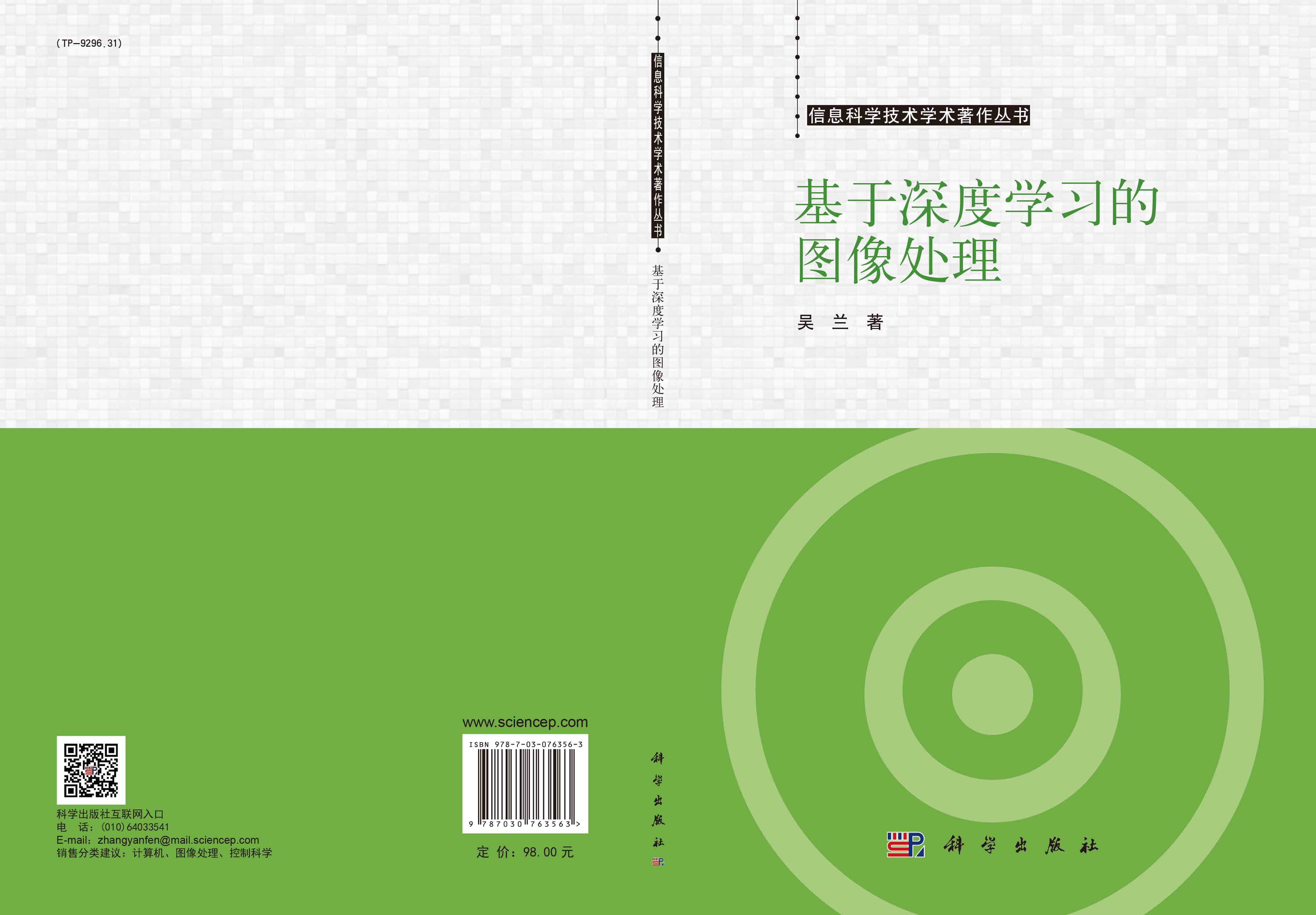 基于深度学习的图像处理