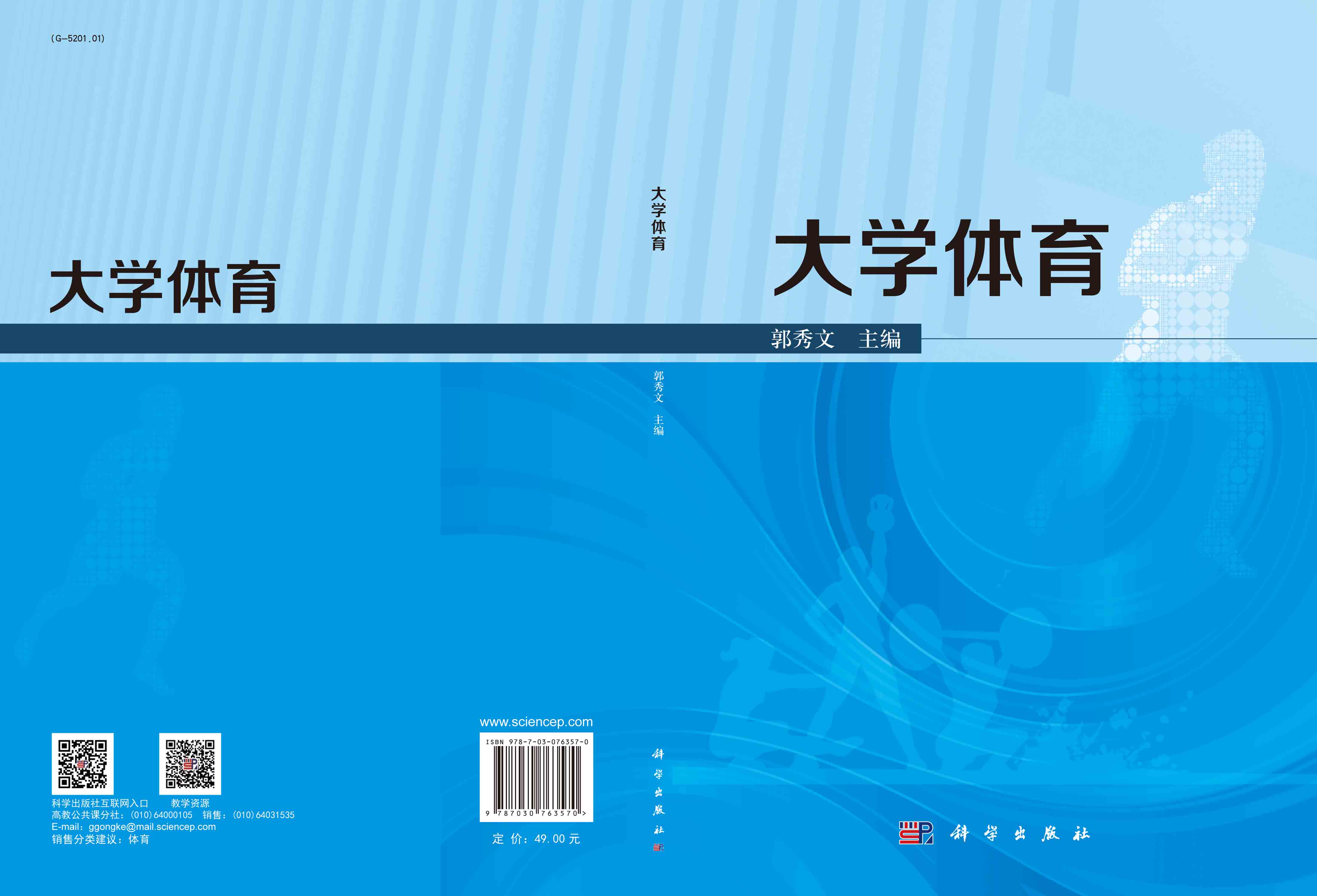 大学体育