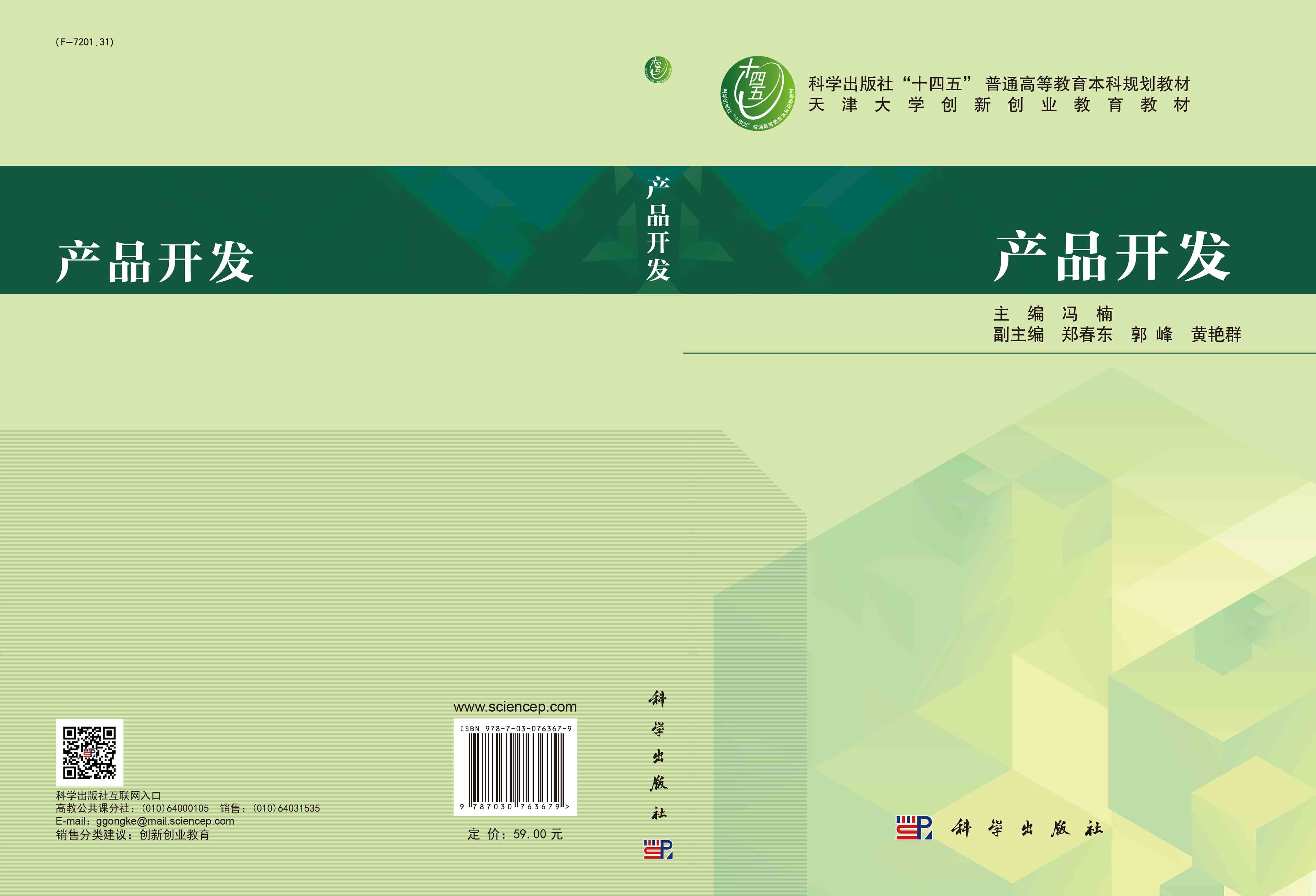 产品开发