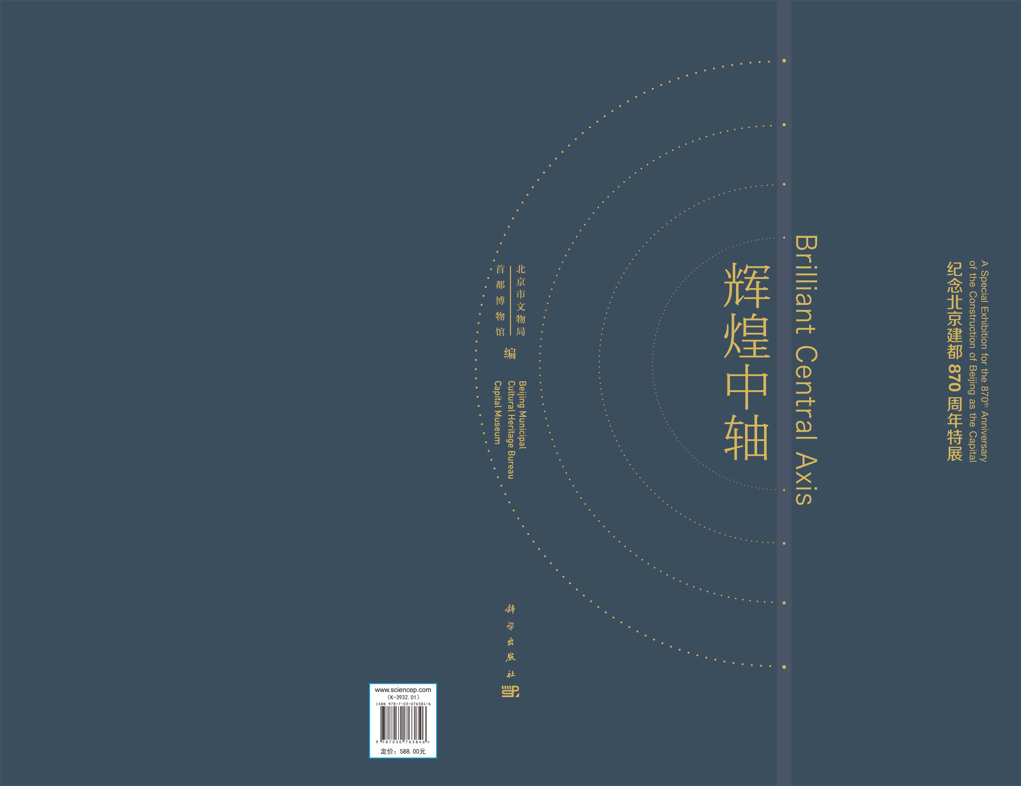 辉煌中轴