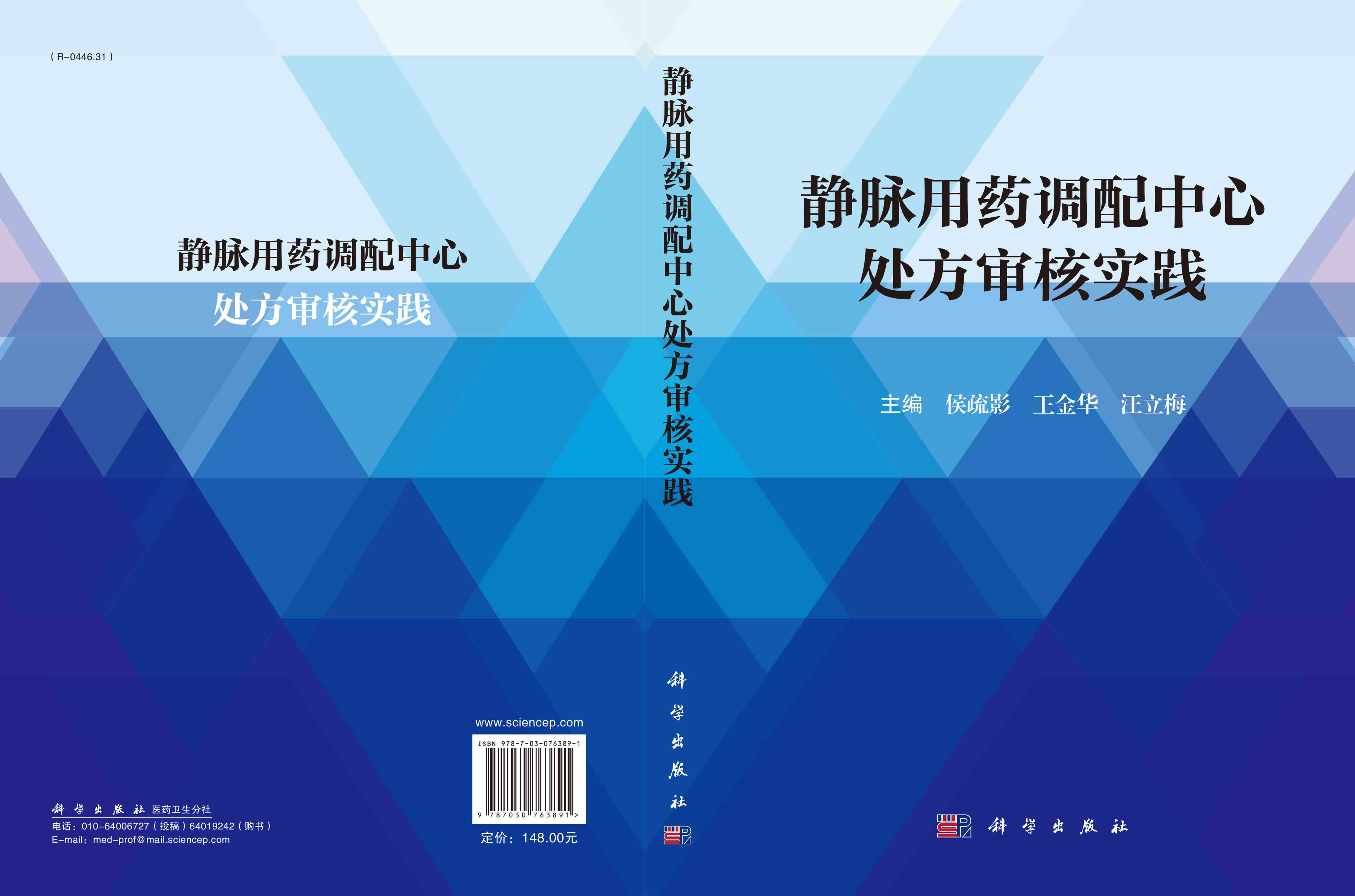 静脉用药调配中心处方审核实践
