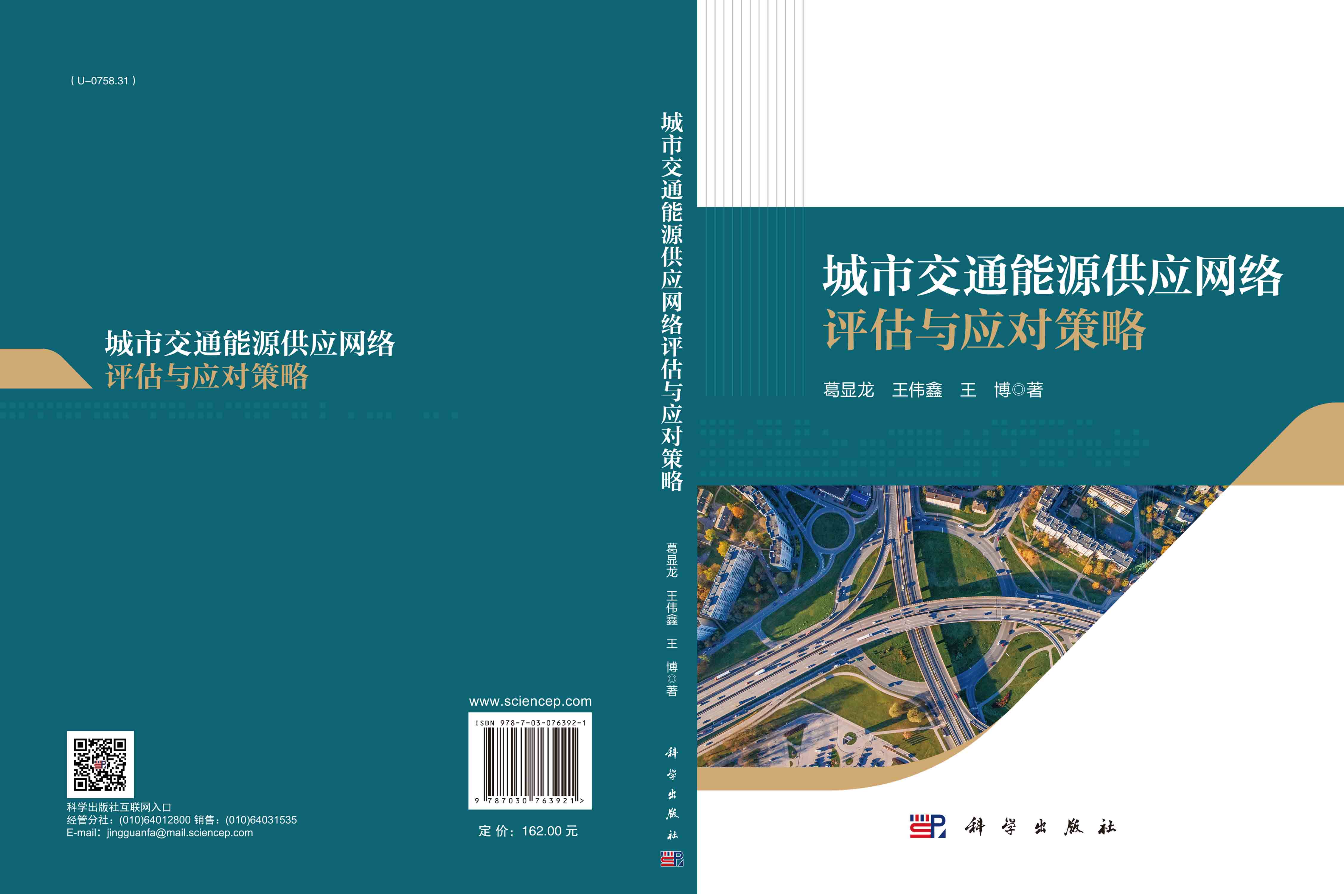 城市交通能源供应网络评估与应对策略