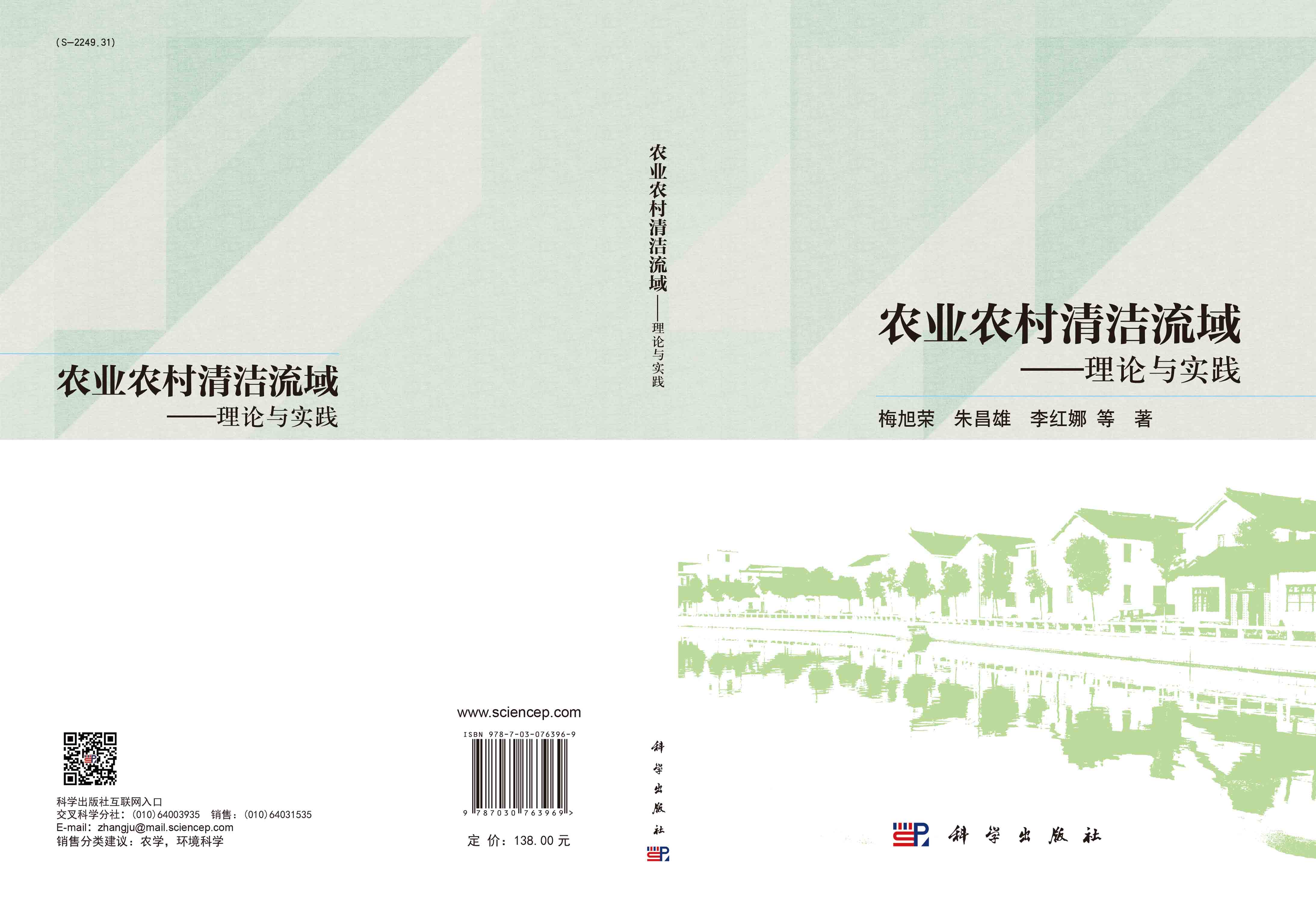 农业农村清洁流域——理论与实践