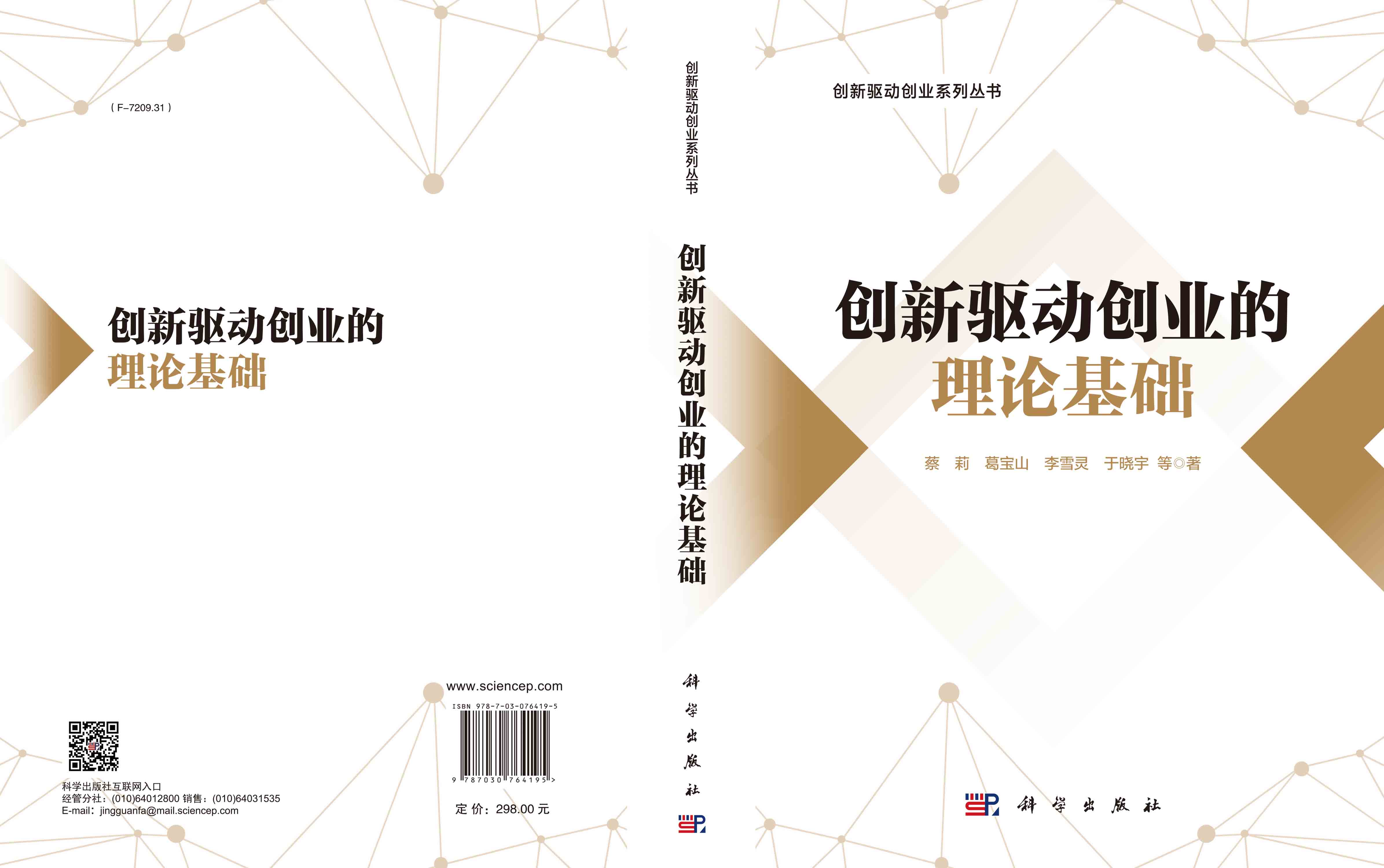 创新驱动创业的理论基础