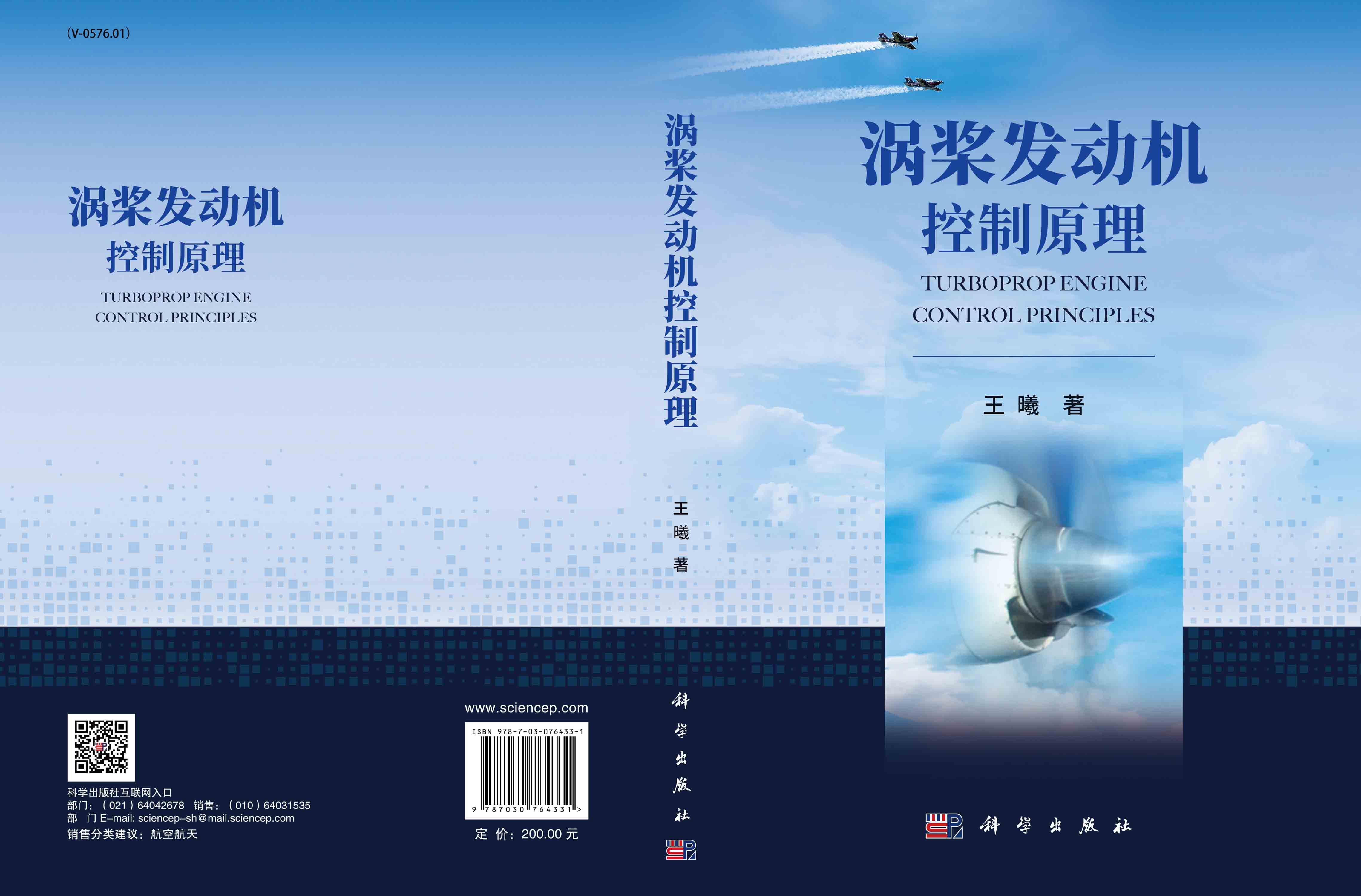 涡桨发动机控制原理