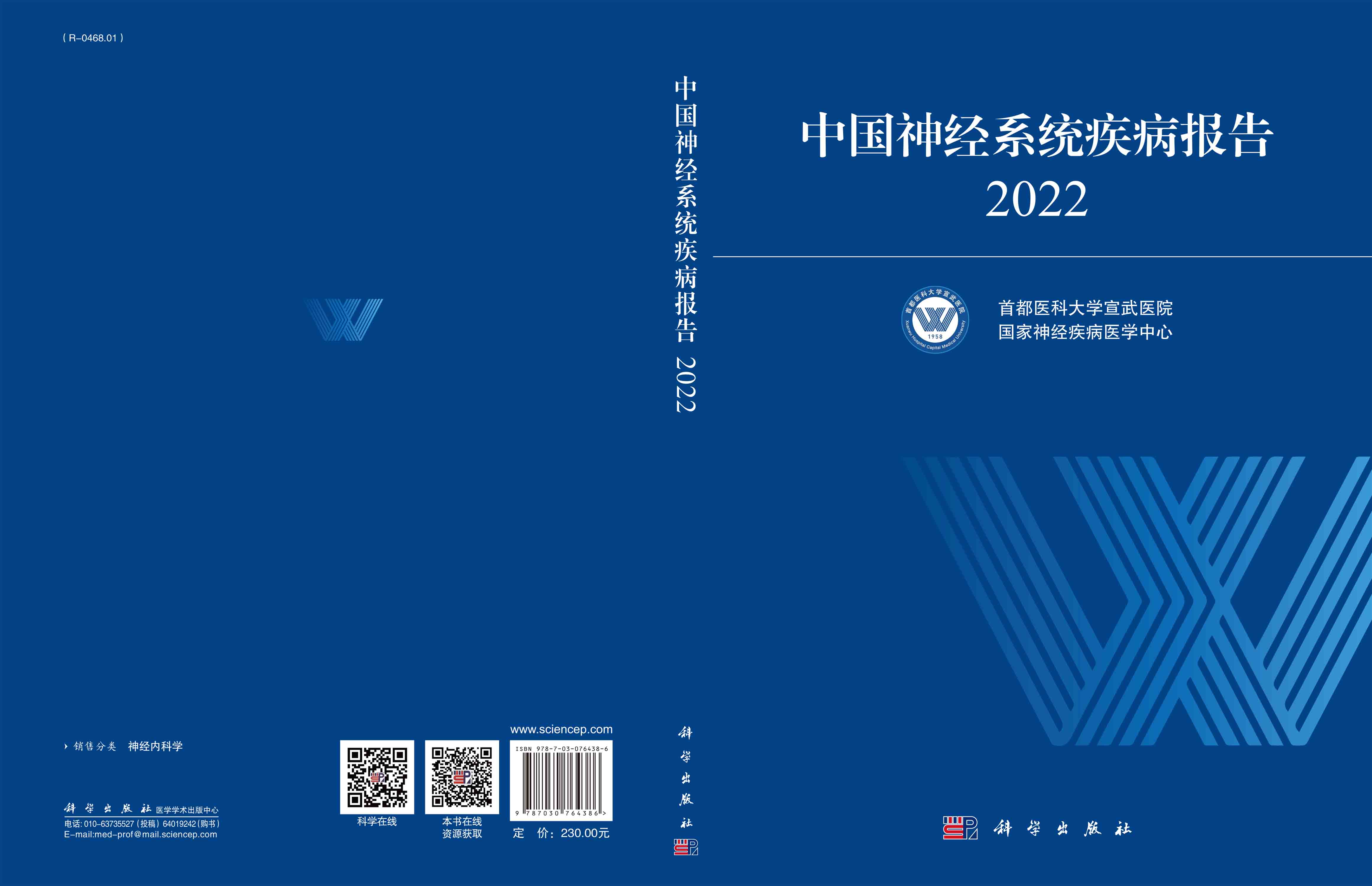 中国神经系统疾病报告2022