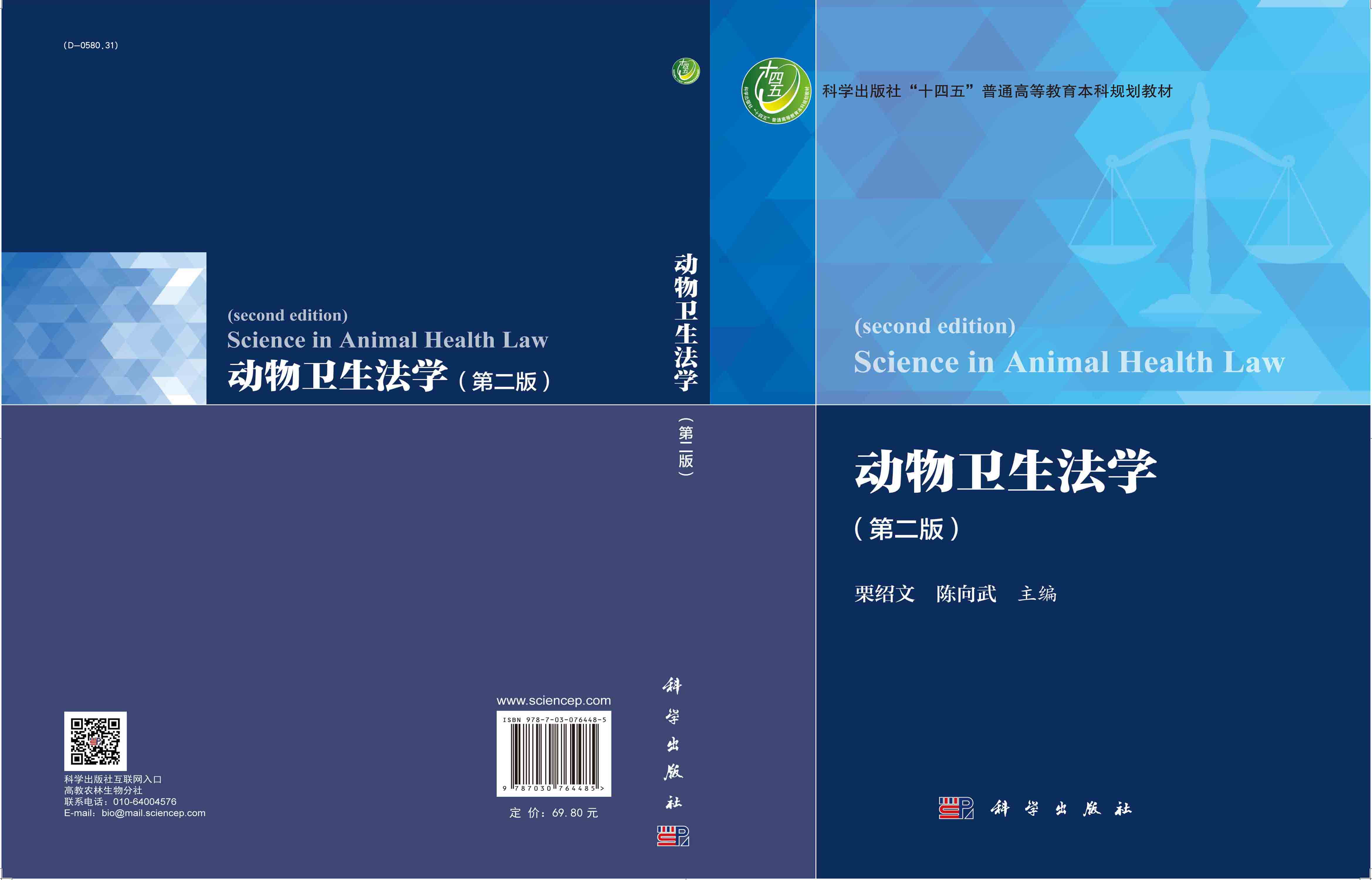 动物卫生法学（第二版）