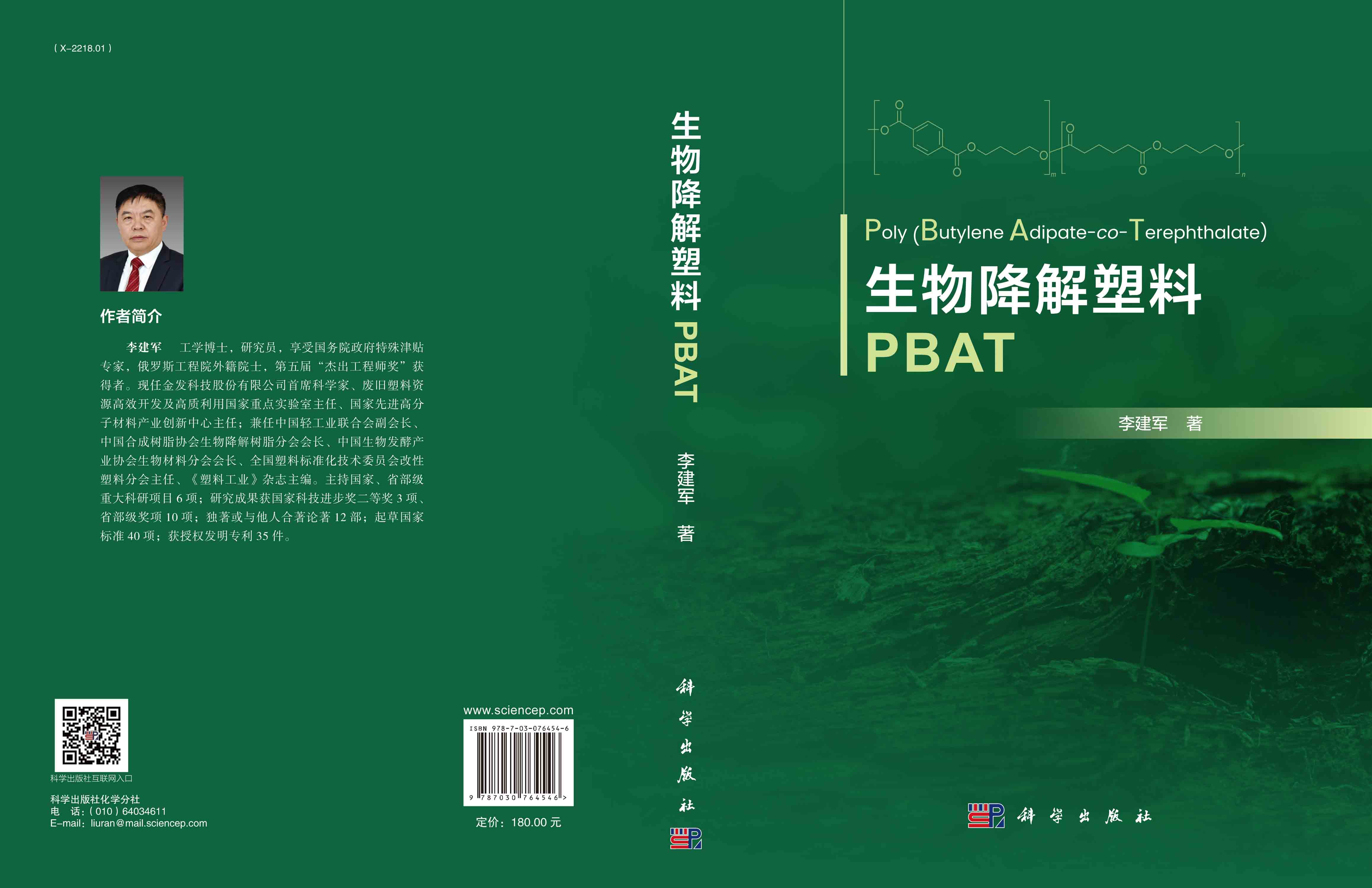 生物降解塑料PBAT