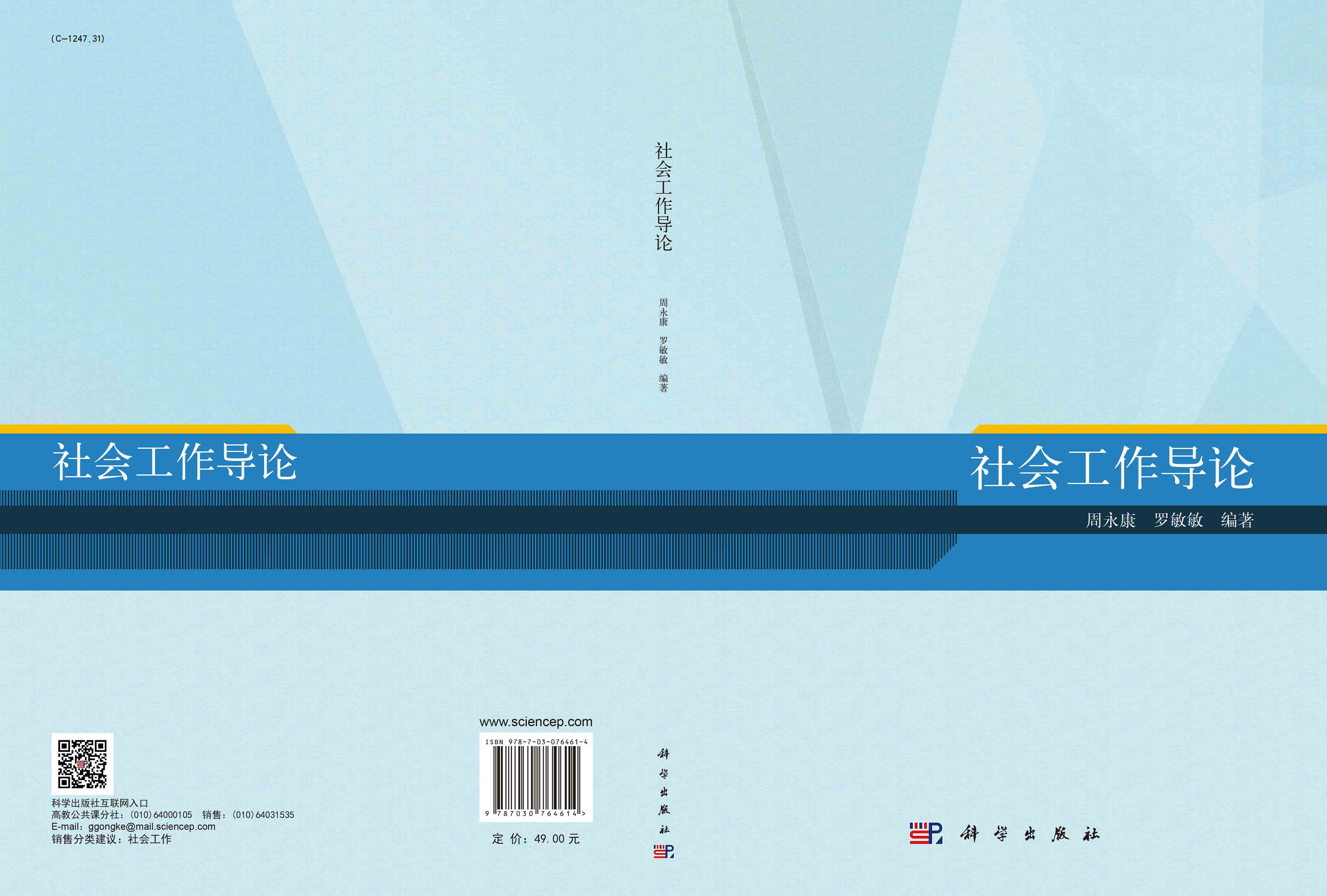 社会工作导论