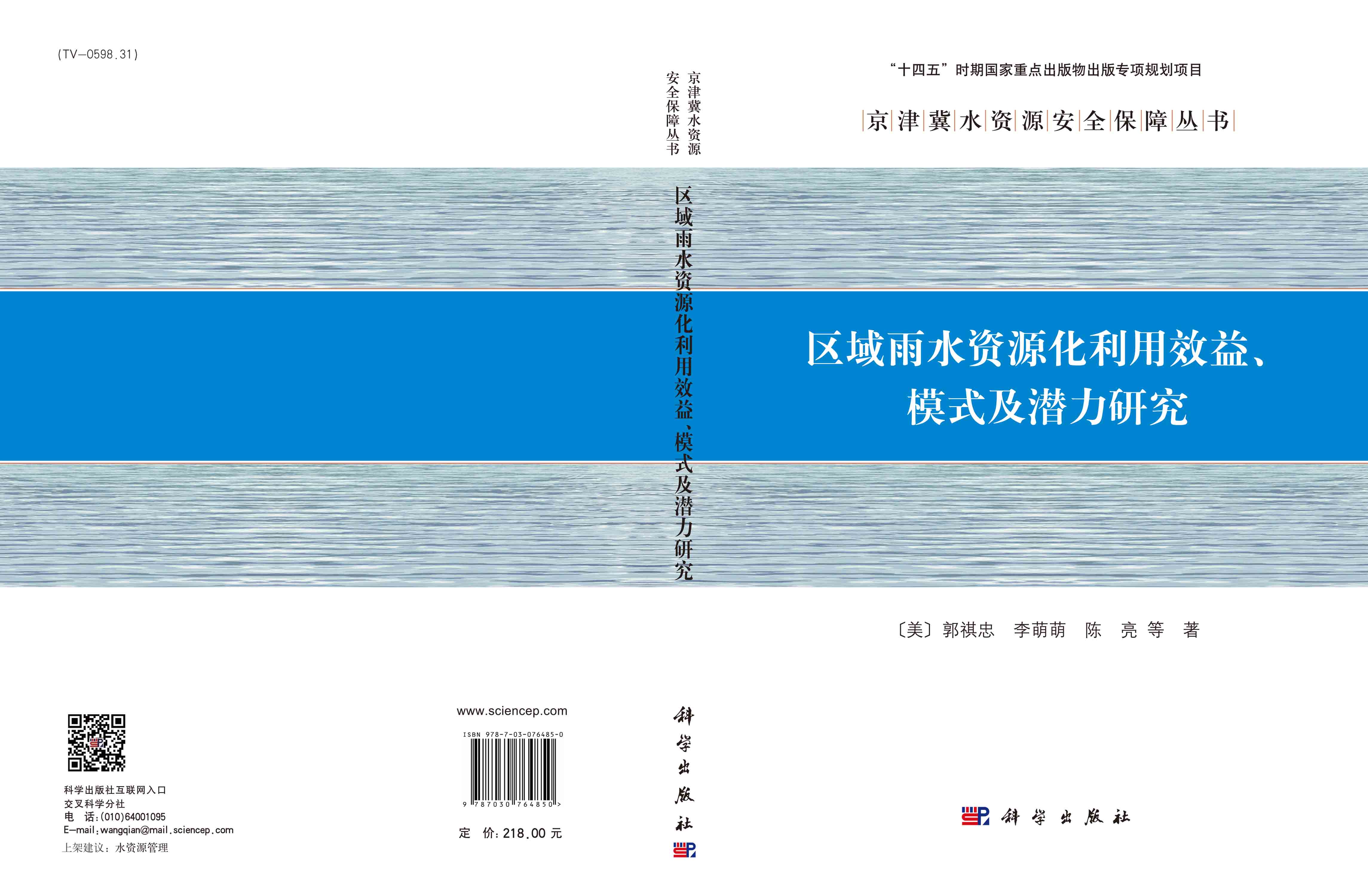 区域雨水资源化利用效益、模式及潜力研究