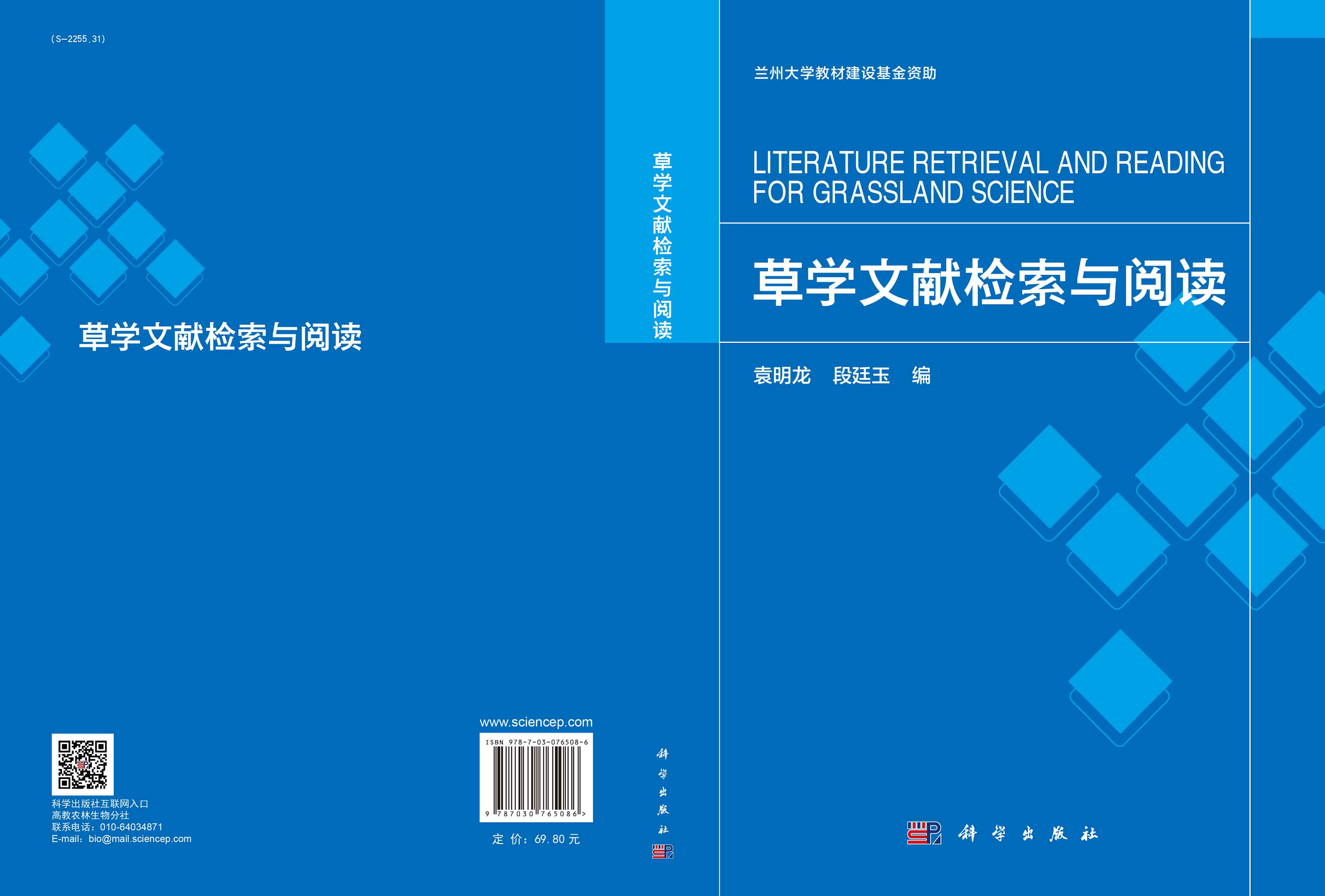 草学文献检索与阅读