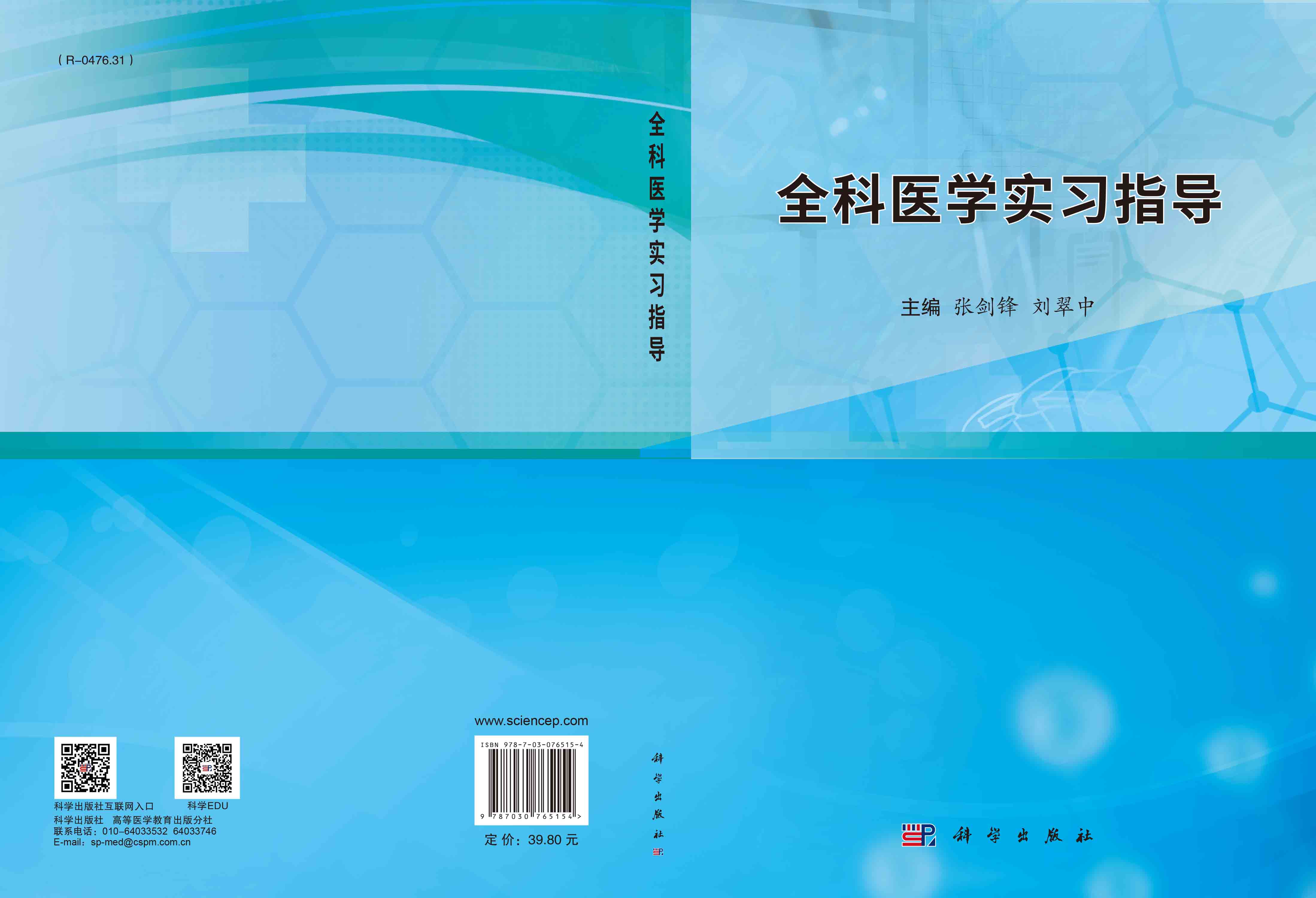 全科医学实习指导