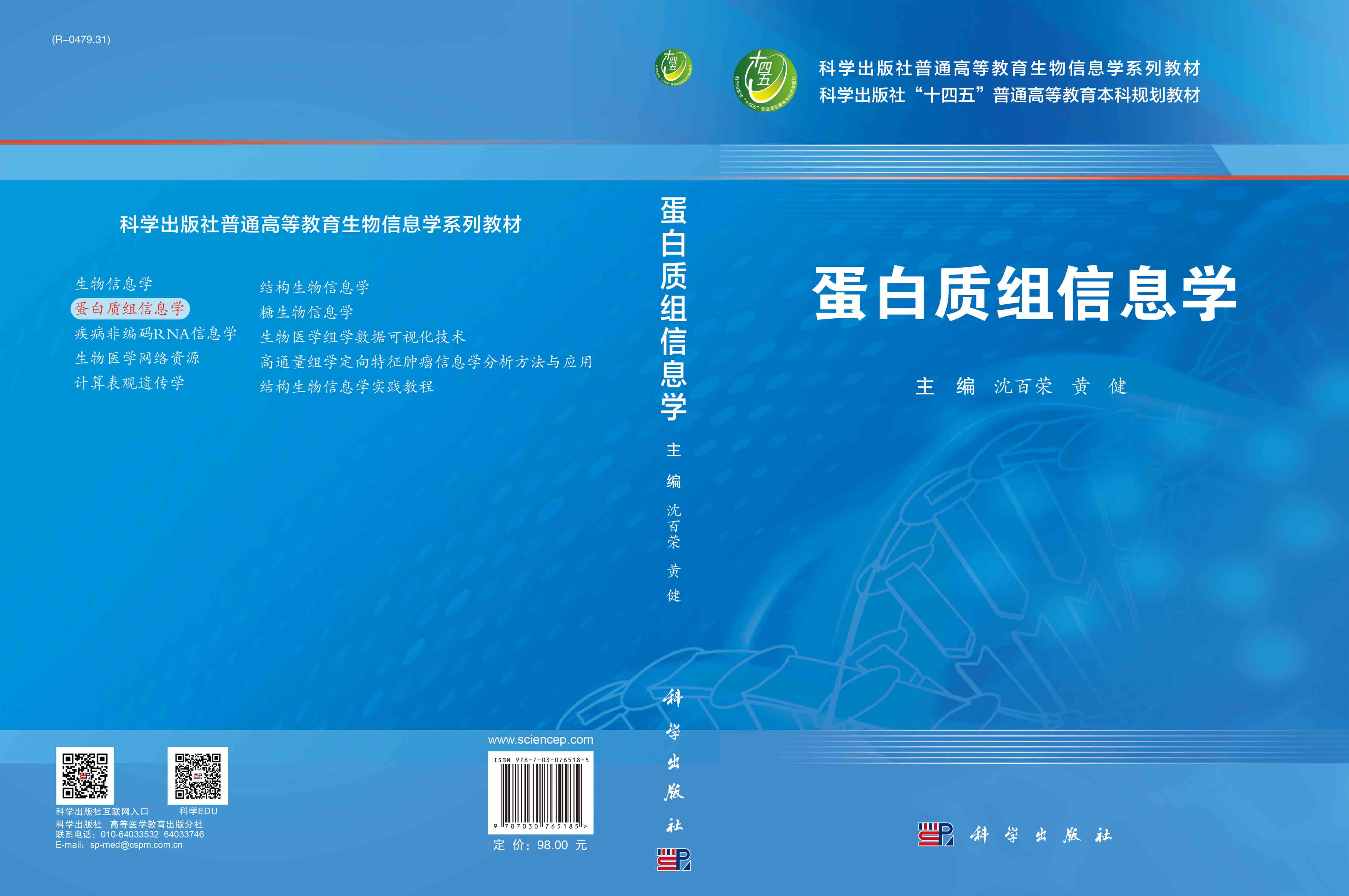蛋白质组信息学