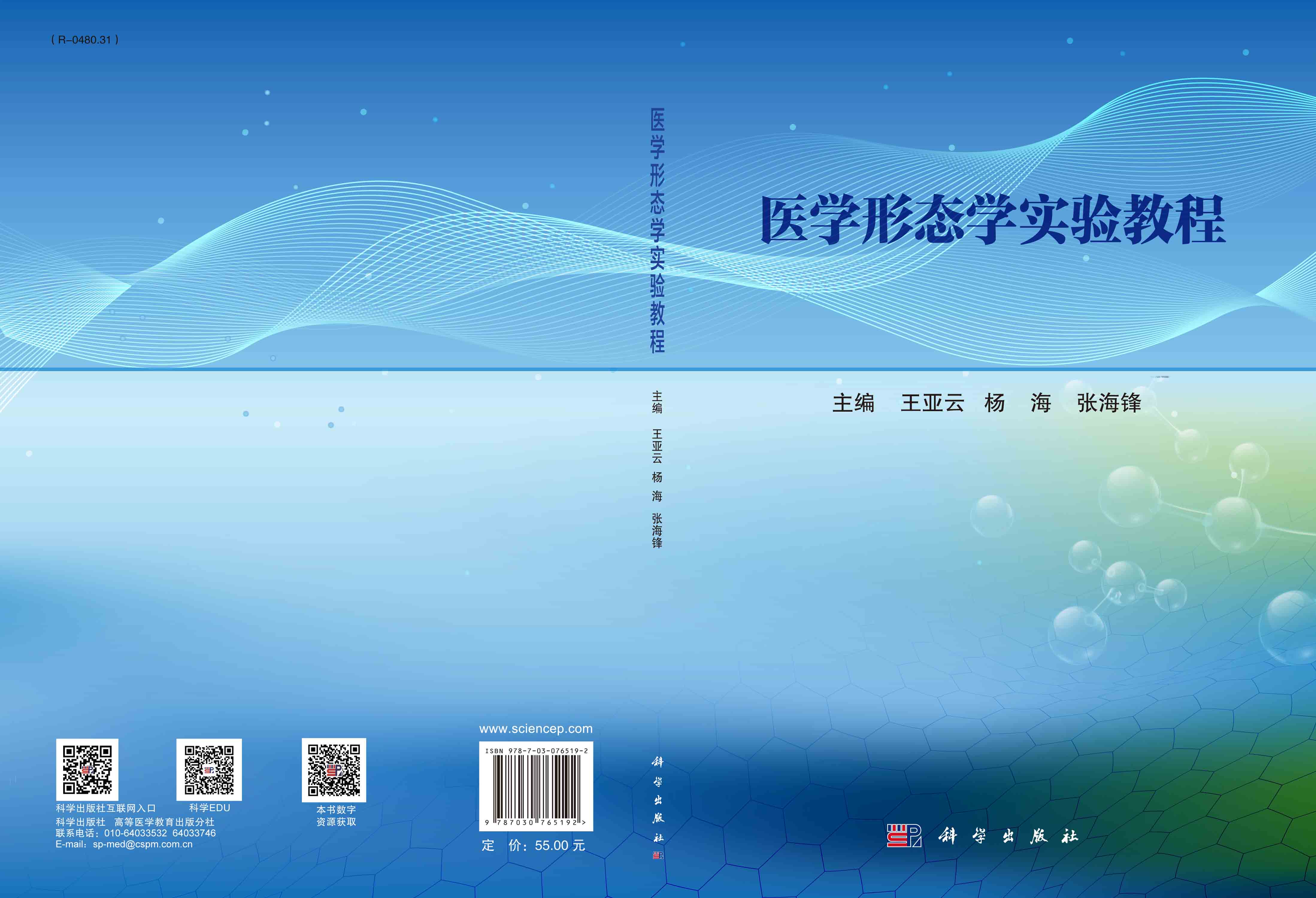 医学形态学实验教程
