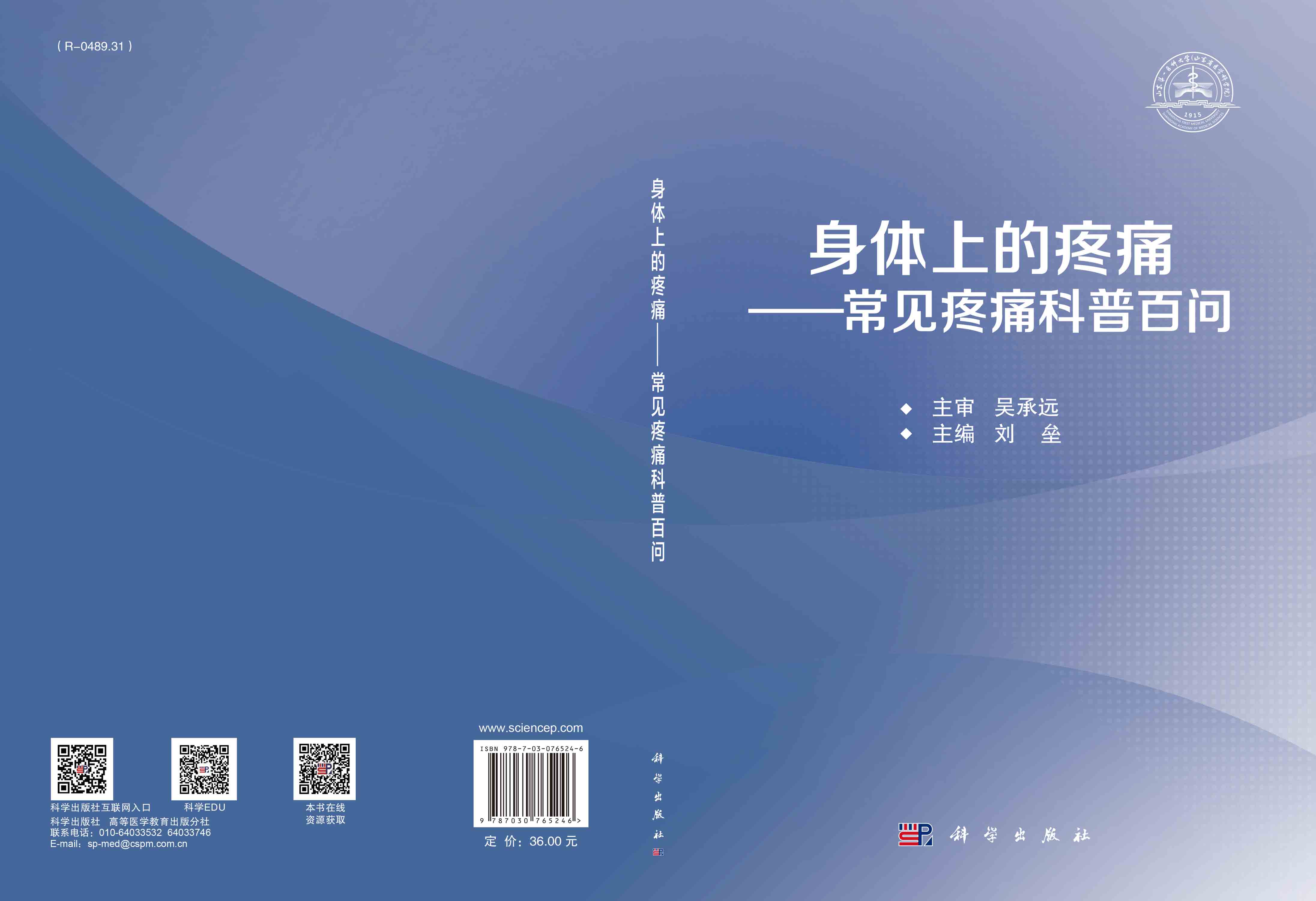 身体上的疼痛——常见疼痛科普百问
