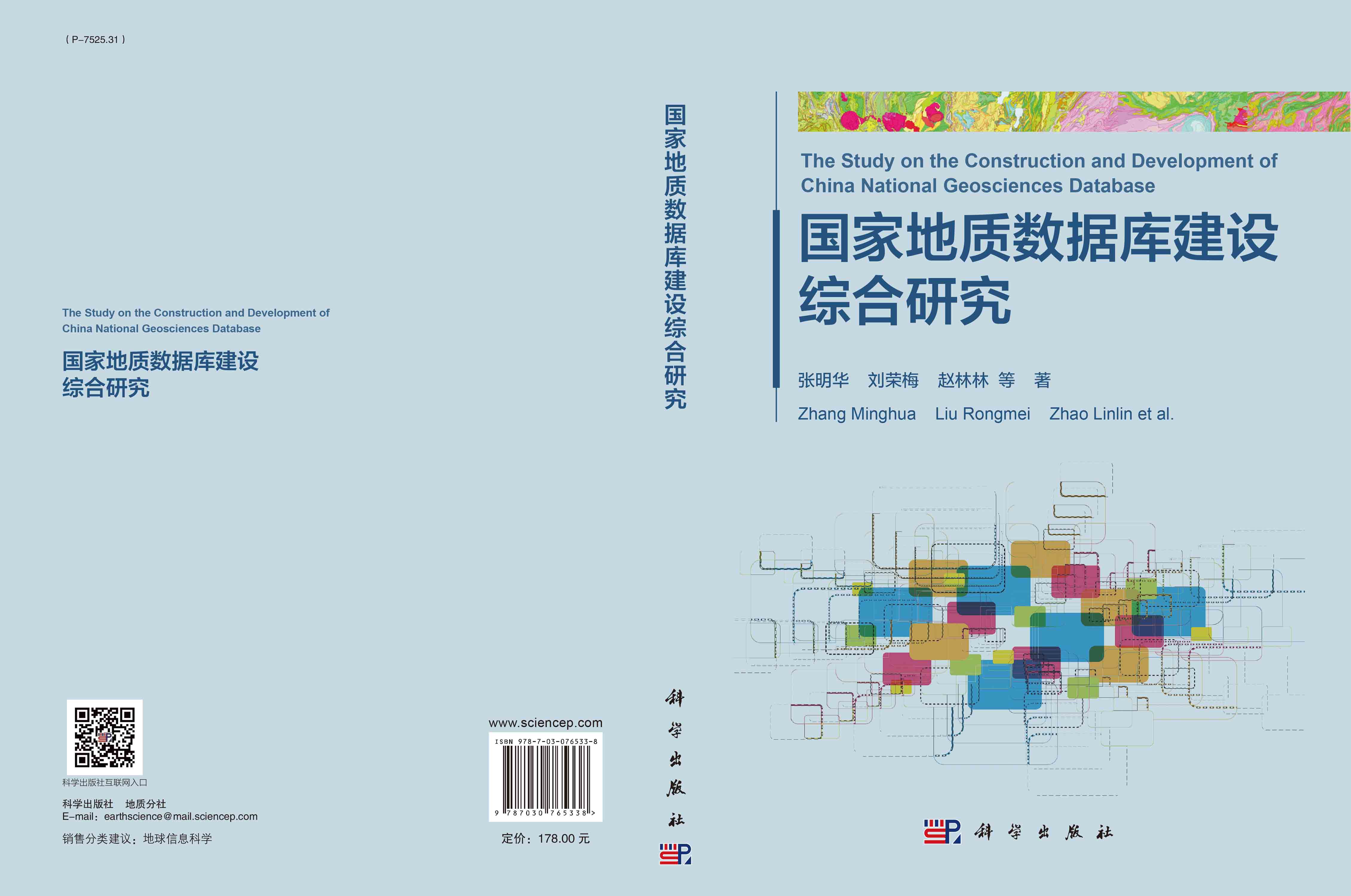 国家地质数据库建设综合研究