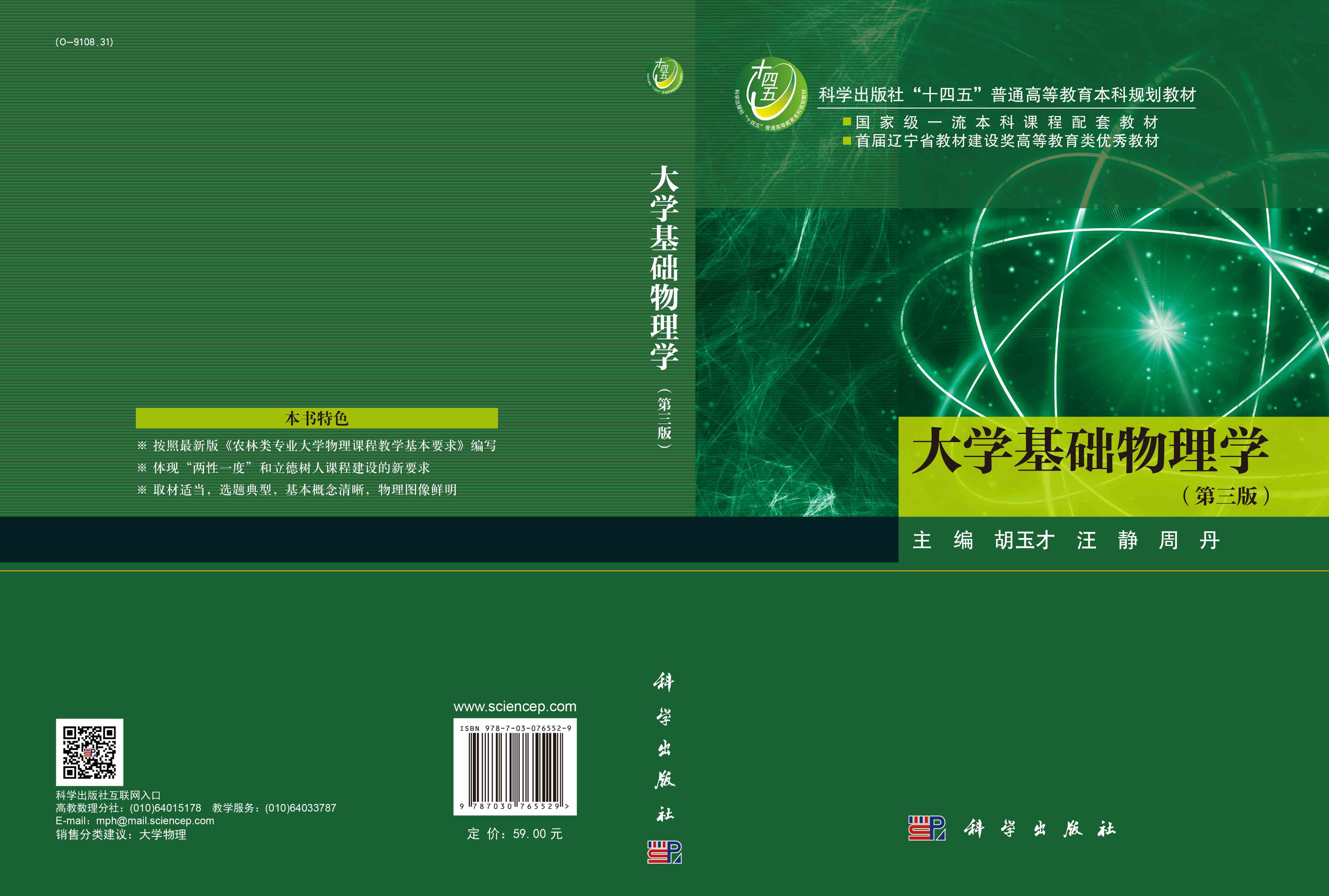 大学基础物理学（第三版）