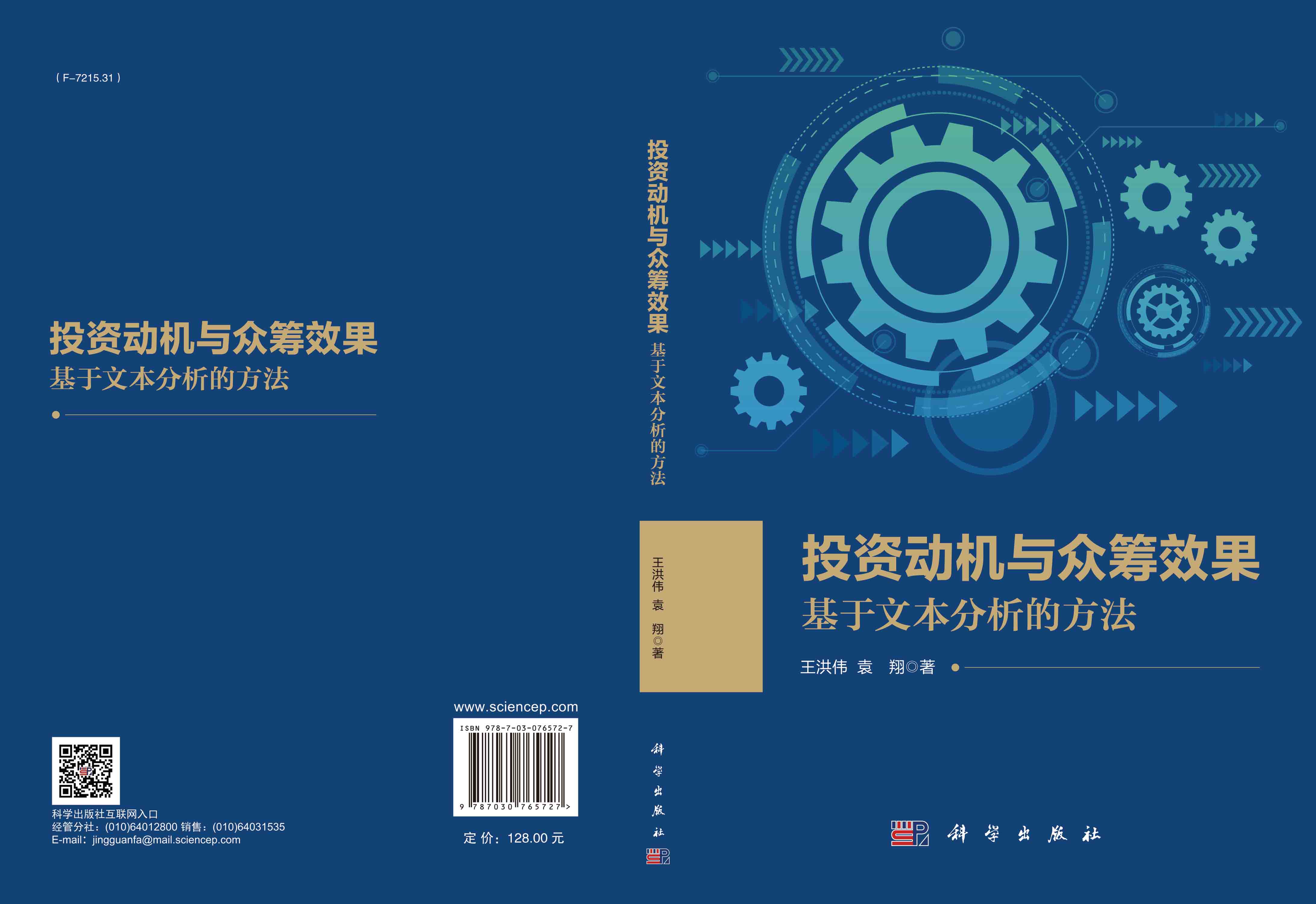 投资动机与众筹效果：基于文本分析的方法