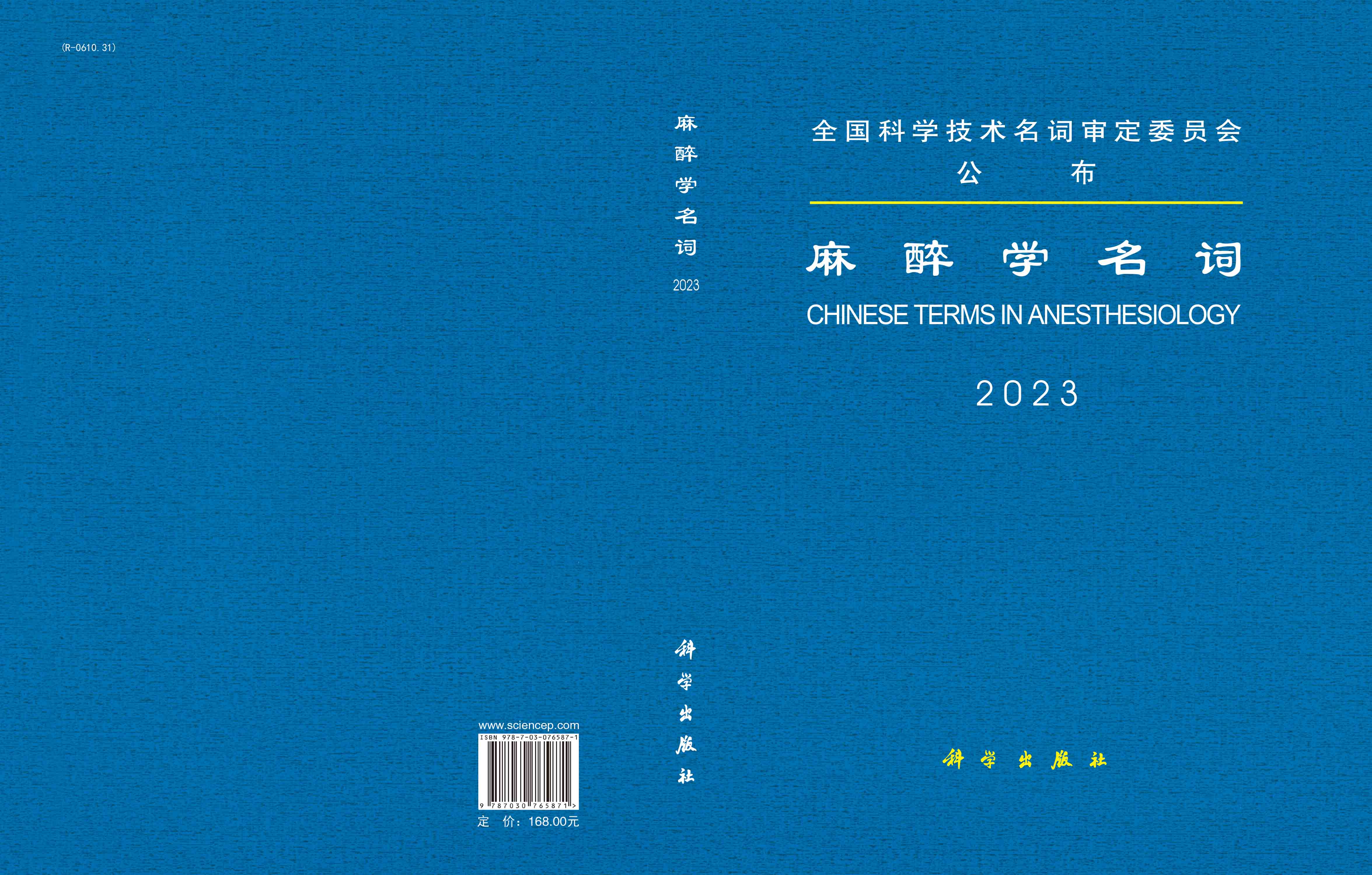 麻醉学名词