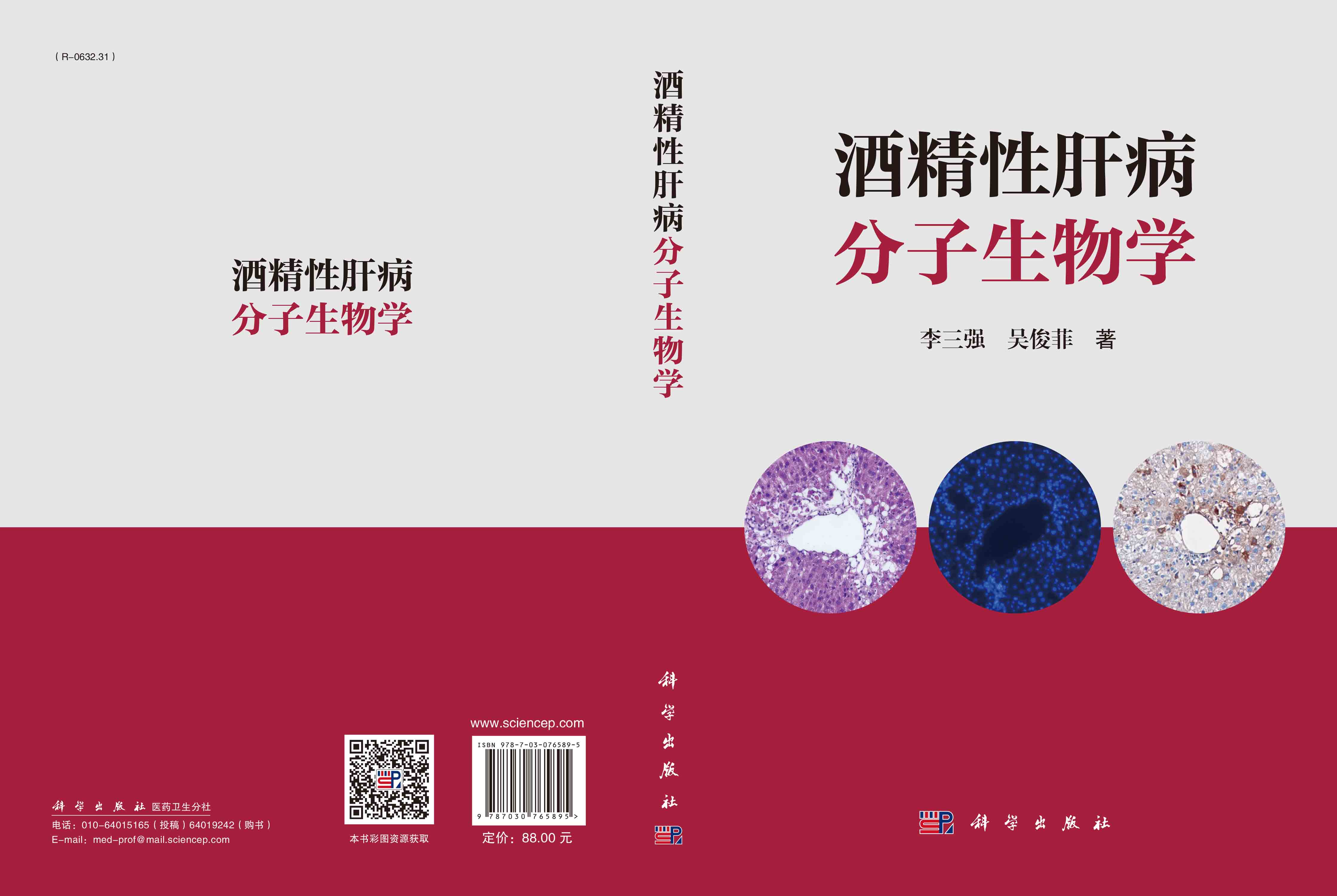 酒精性肝病分子生物学